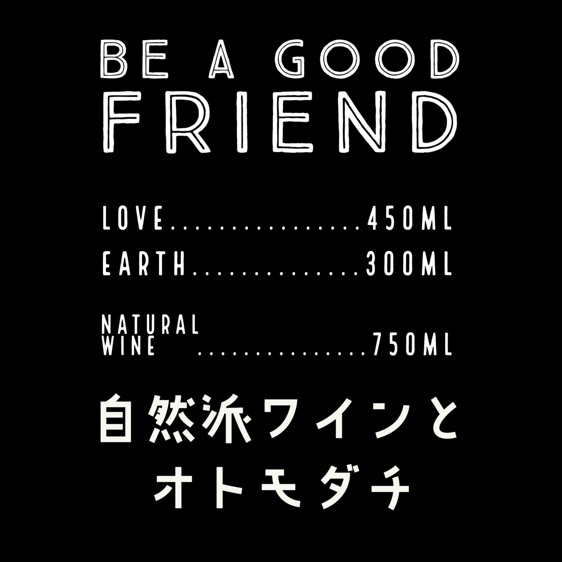 自然派ワインとオトモダチ - Podcasts