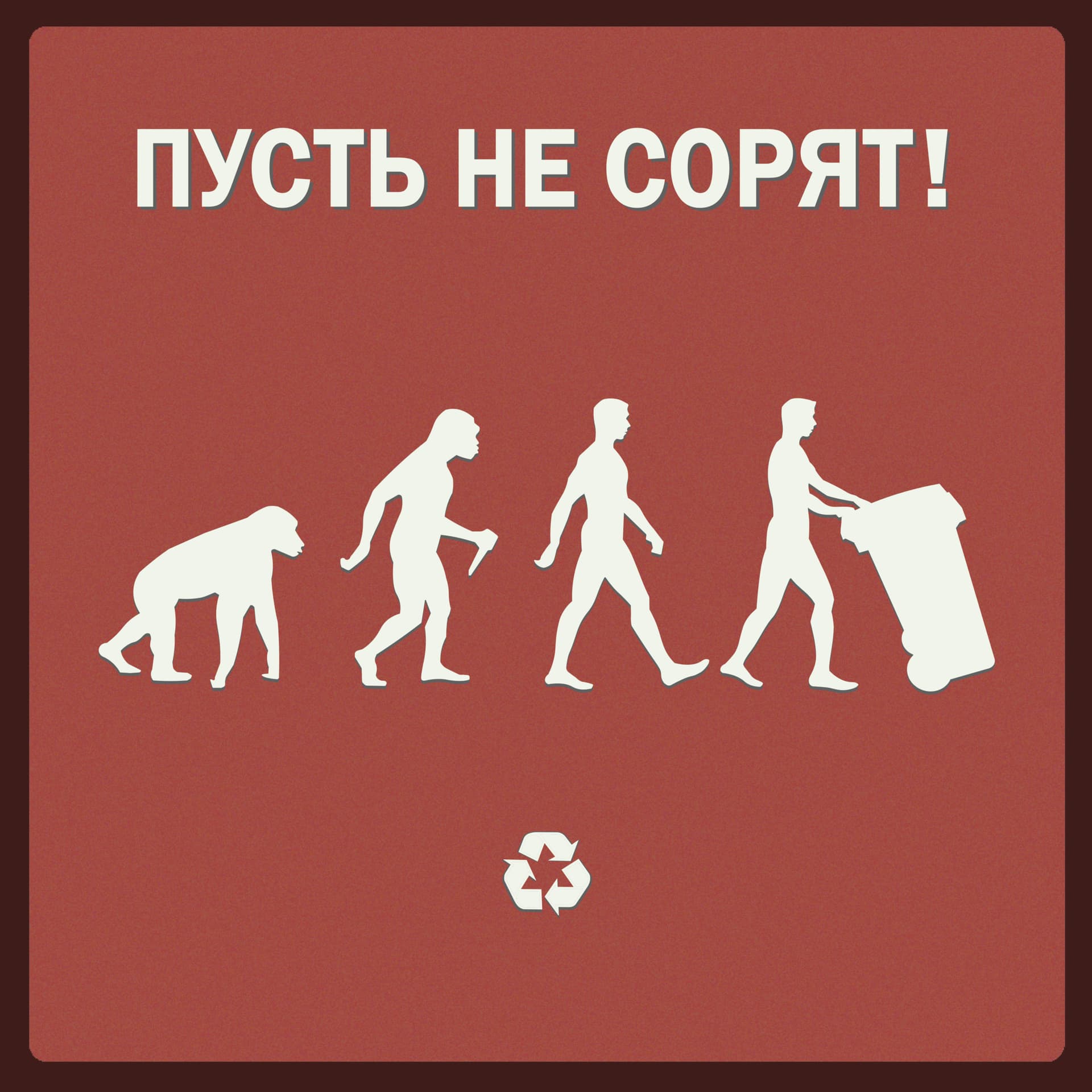 Пусть не сорят - Podcasts