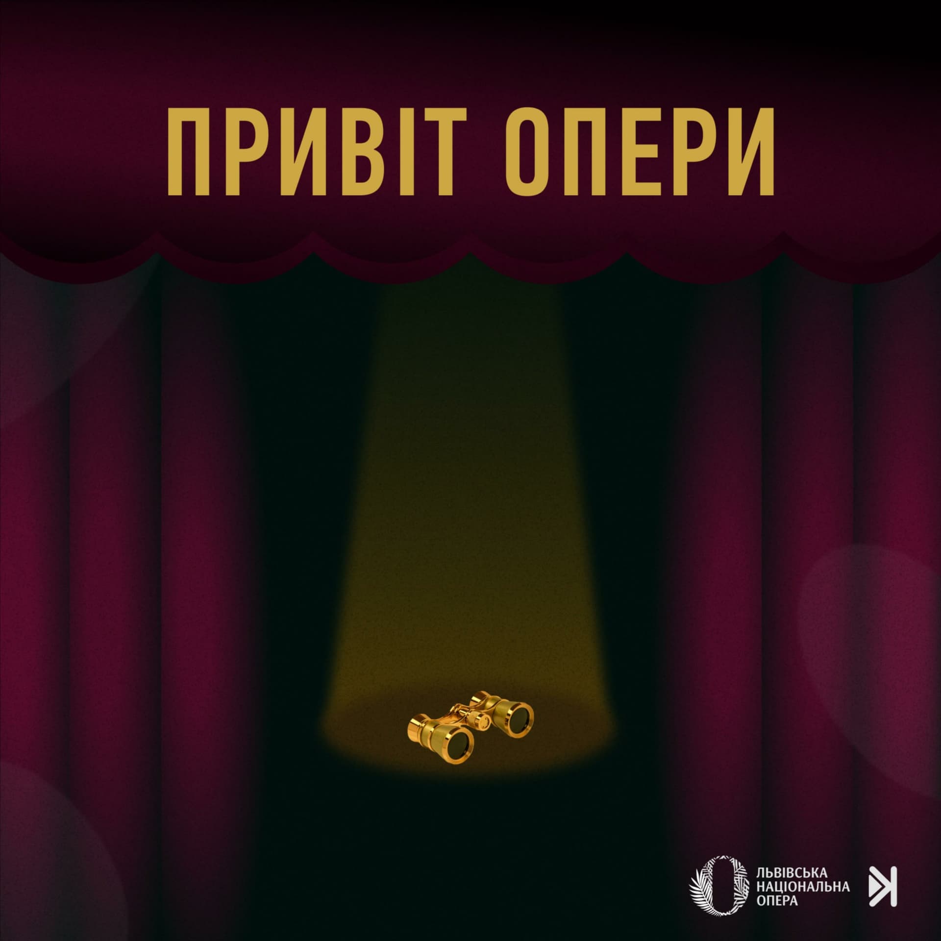 Привіт опери - Podcasts