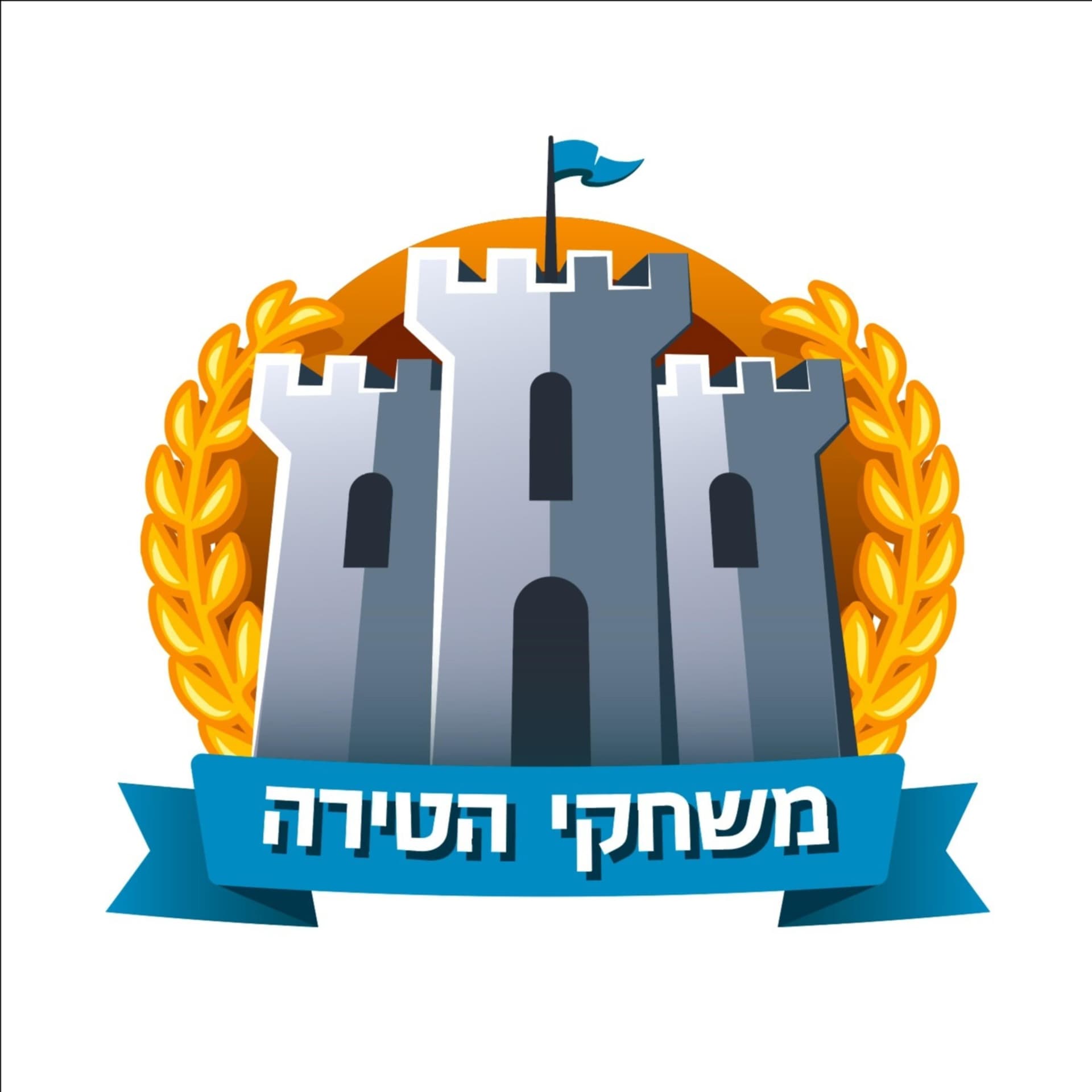 משחקי הטירה - Podcasts
