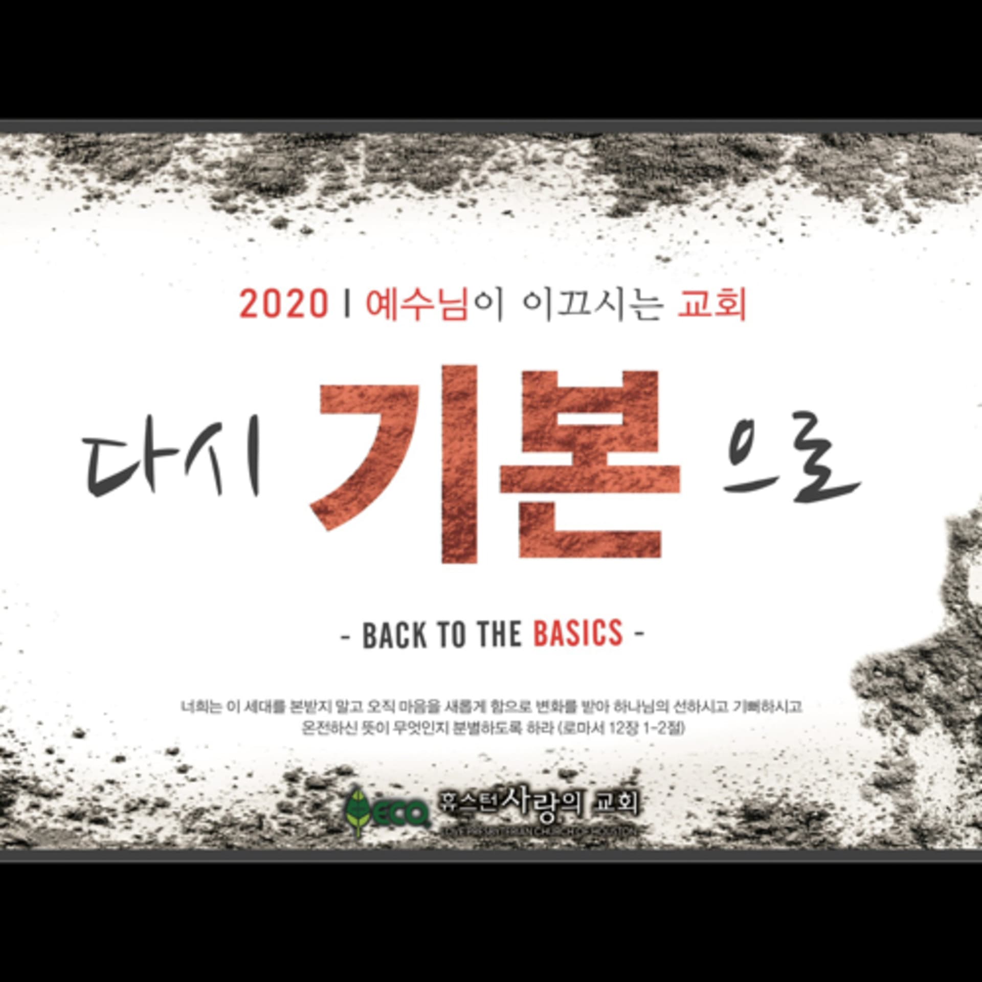 휴스턴 사랑의 교회 - 설교 방송