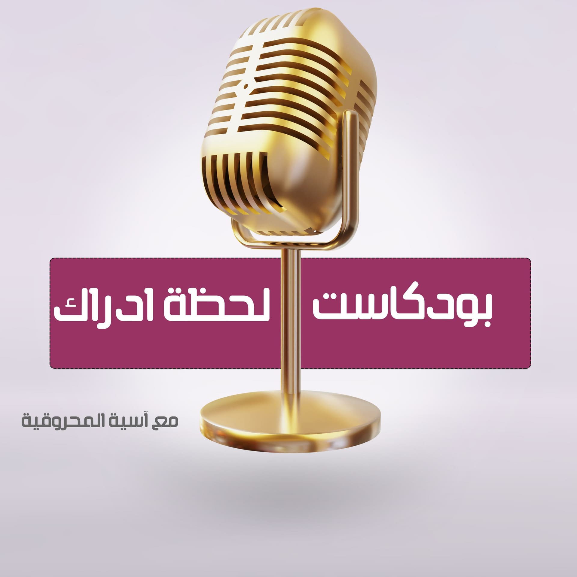 لحظة ادراك