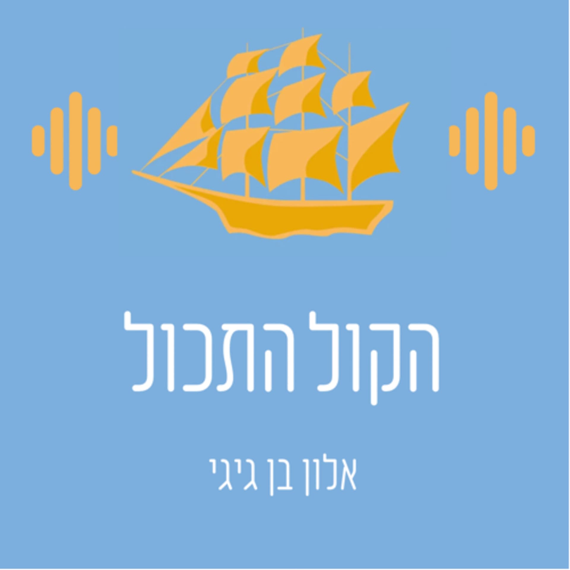 הקול התכול - הבית של אוהדי סיטי - Podcasts
