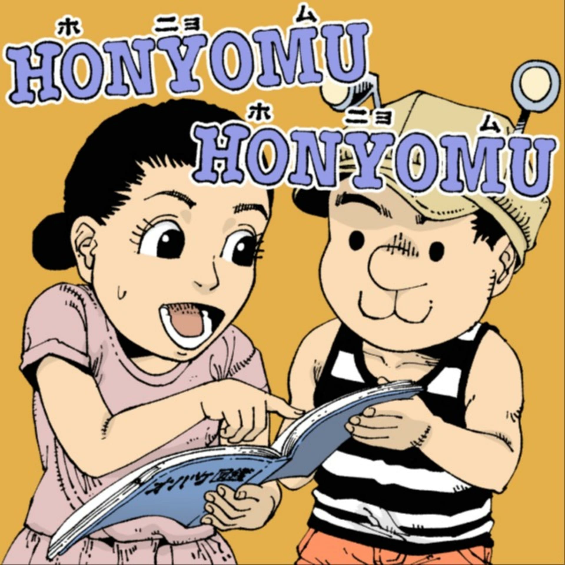 ホニョムホニョム - Podcasts