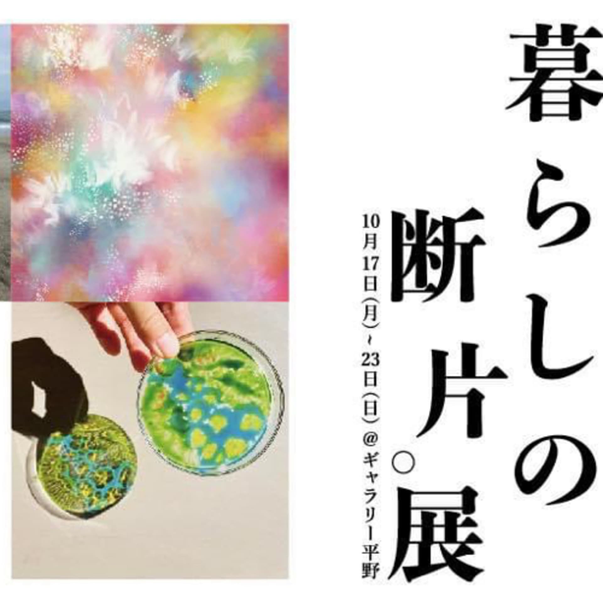 暮らしの断片。 - Podcasts