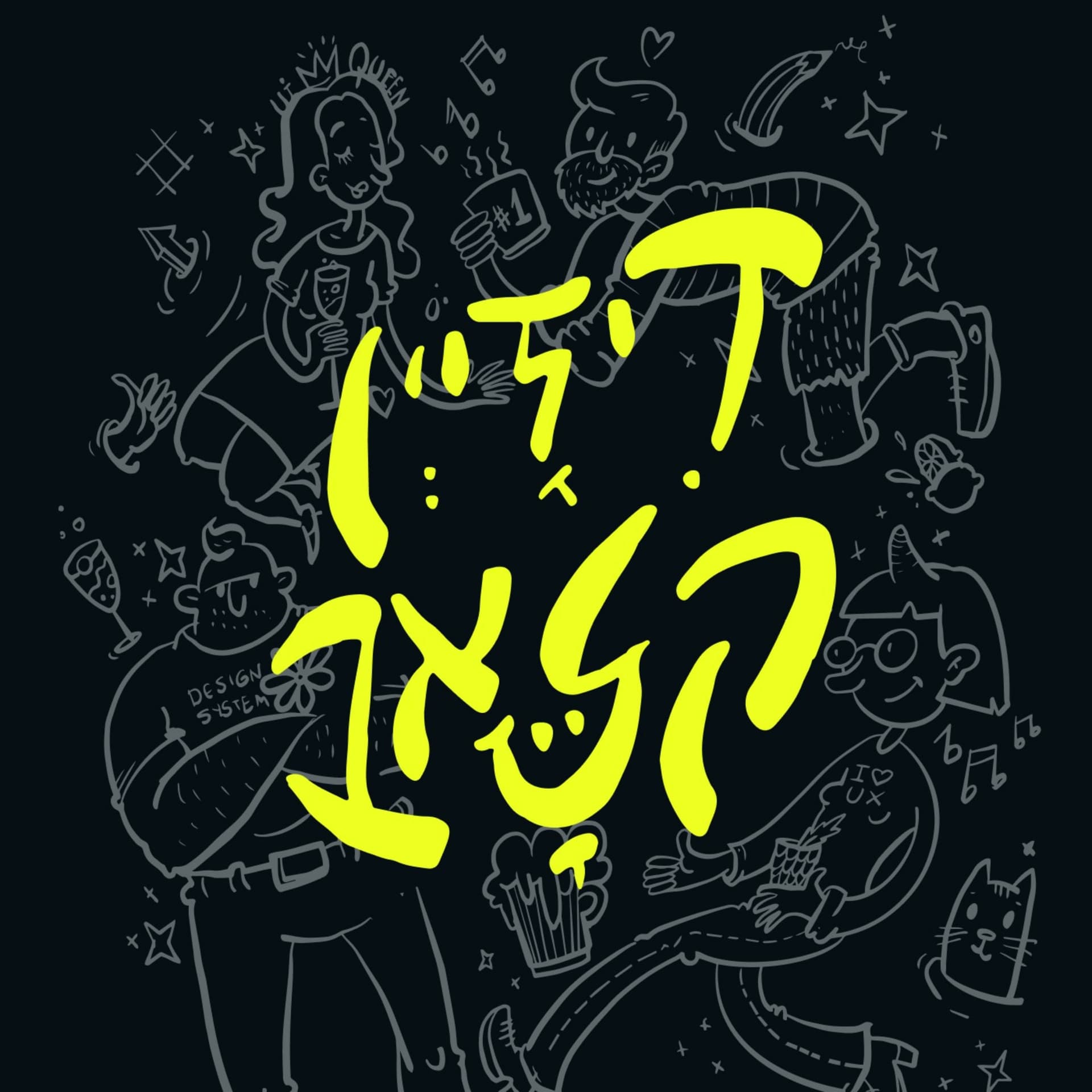 Design Club | דיזיין קלאב - Podcasts