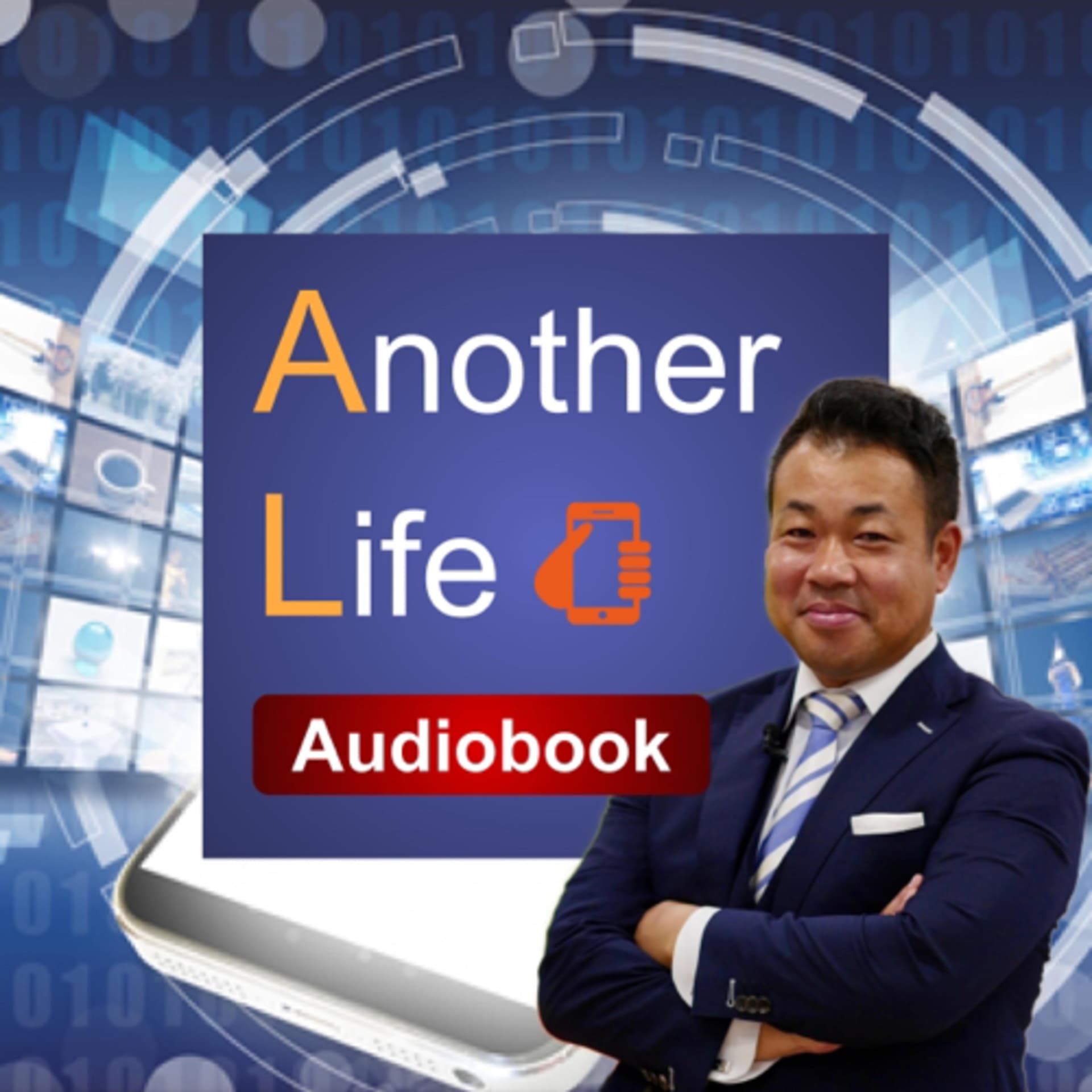 清原たかおのAnother Life - Podcasts