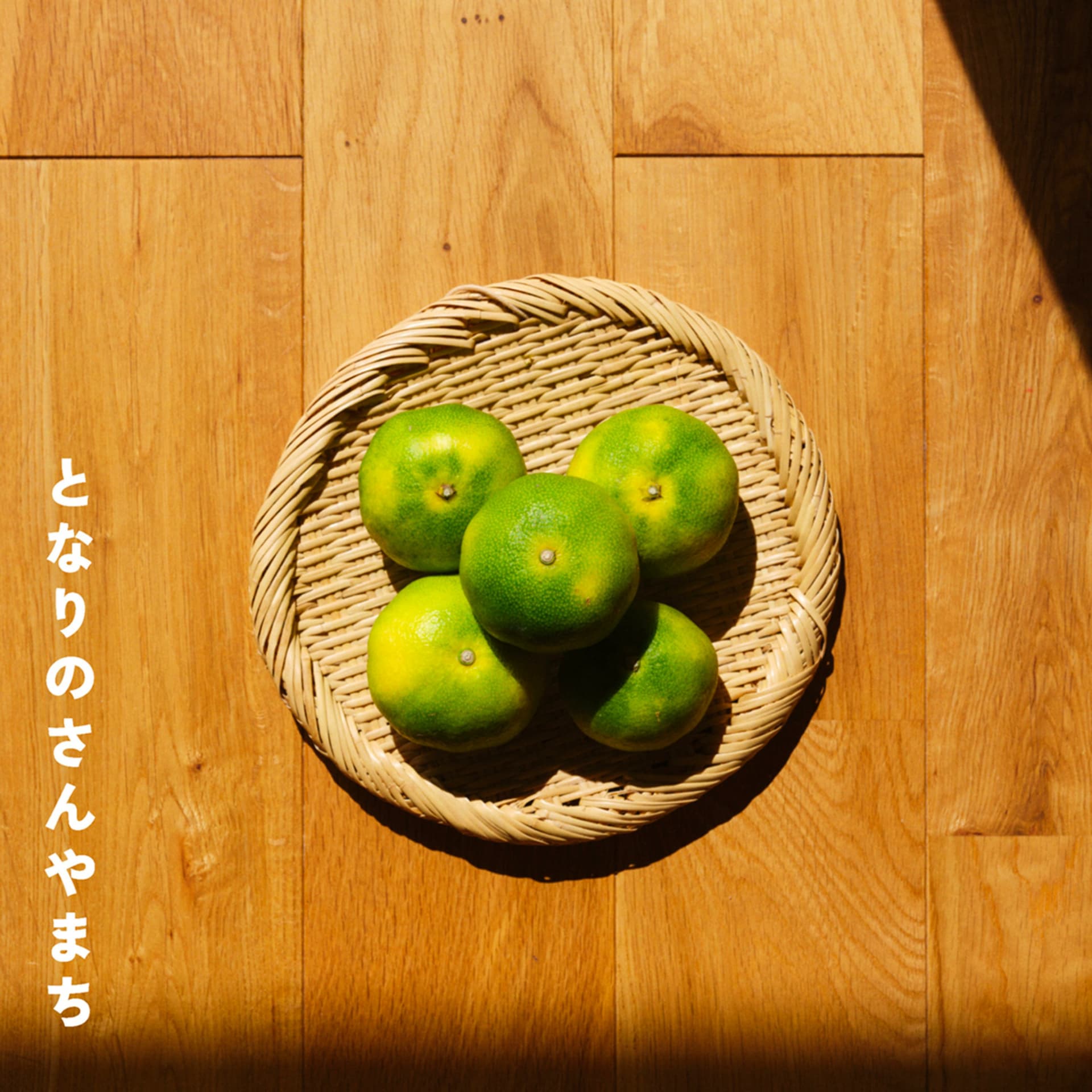 となりのさんやまち - Podcasts