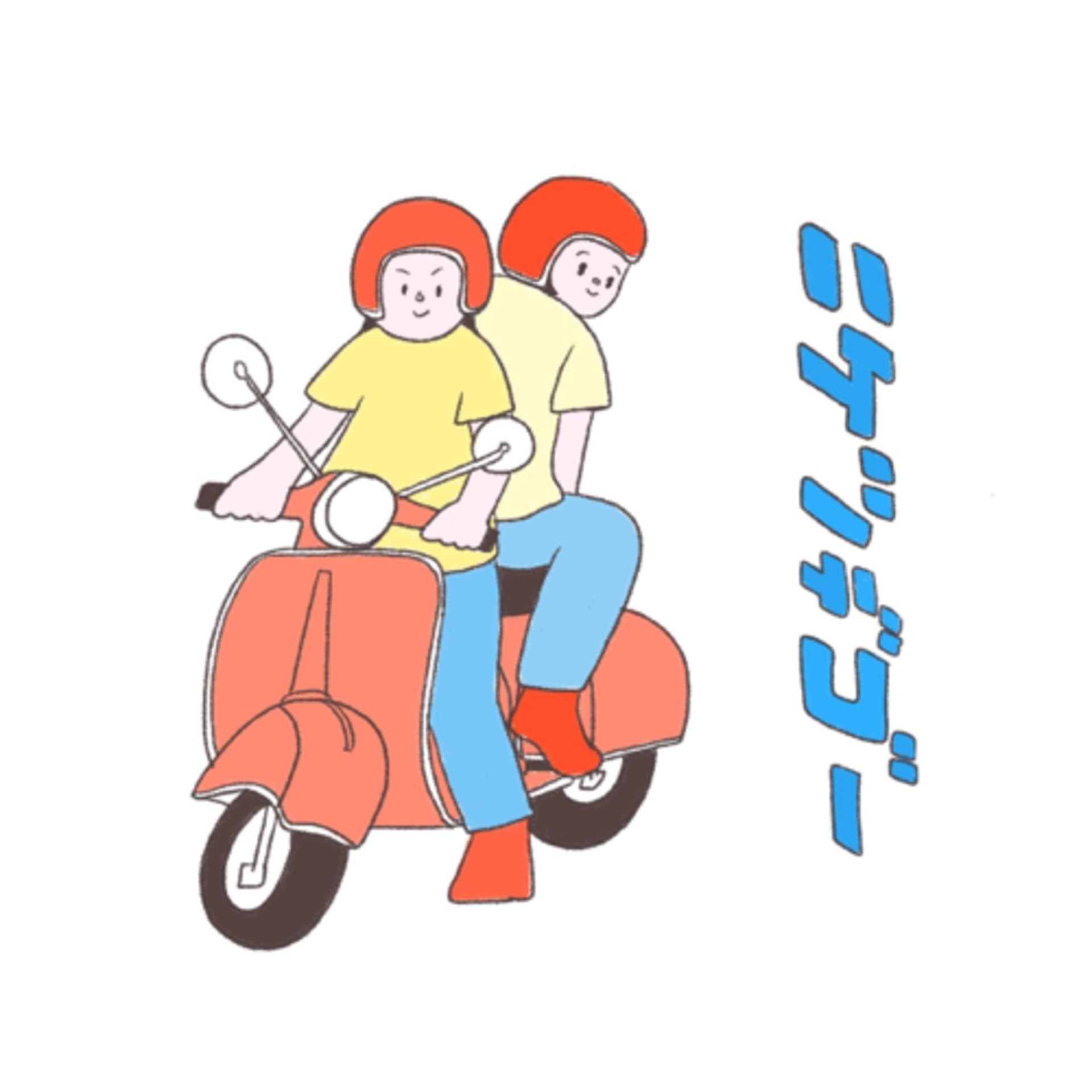 2ケツでGO!! 〜フクナガさんとヤノさんのゆるゆるトーク番組〜 - Podcasts