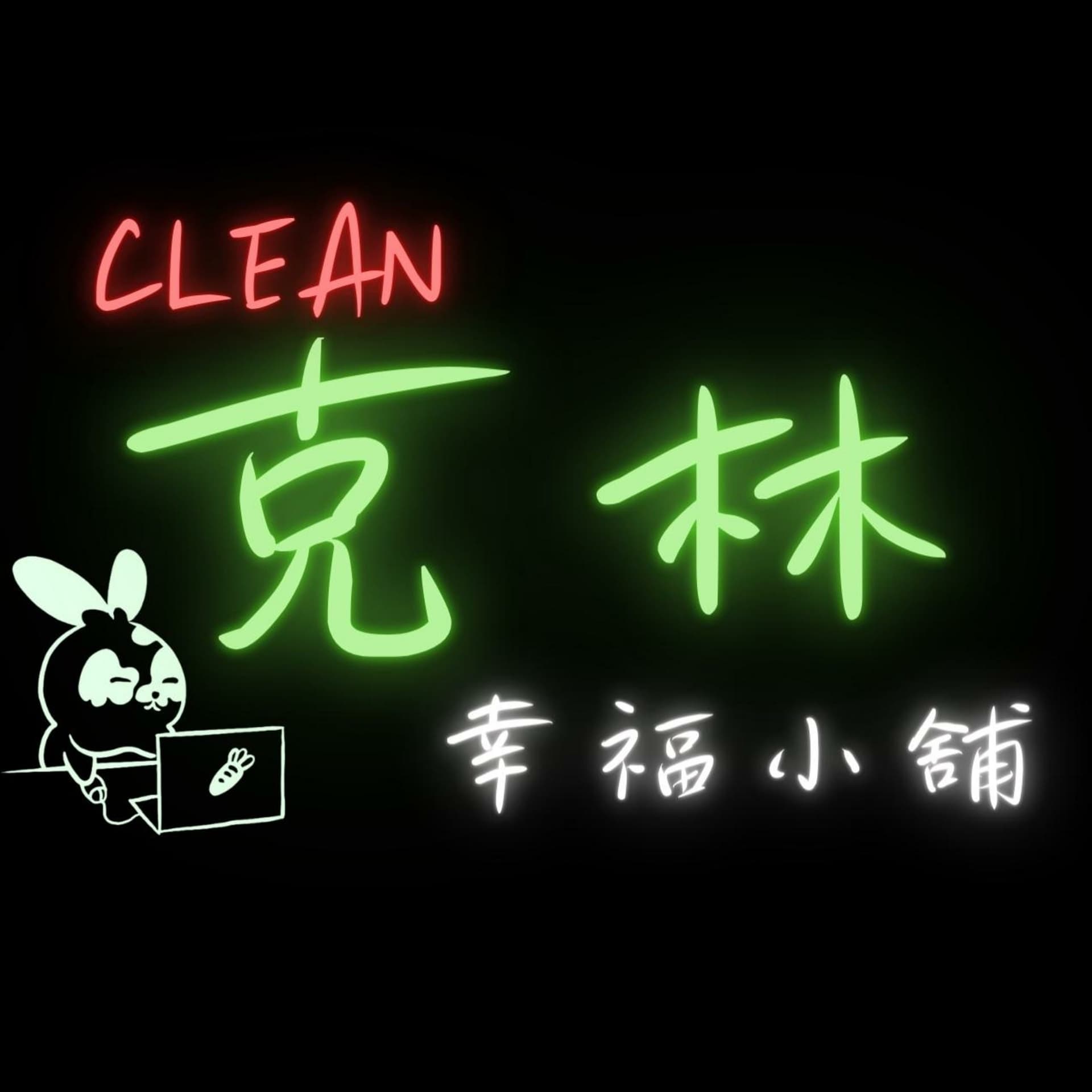 克林幸福小舖 - Podcasts