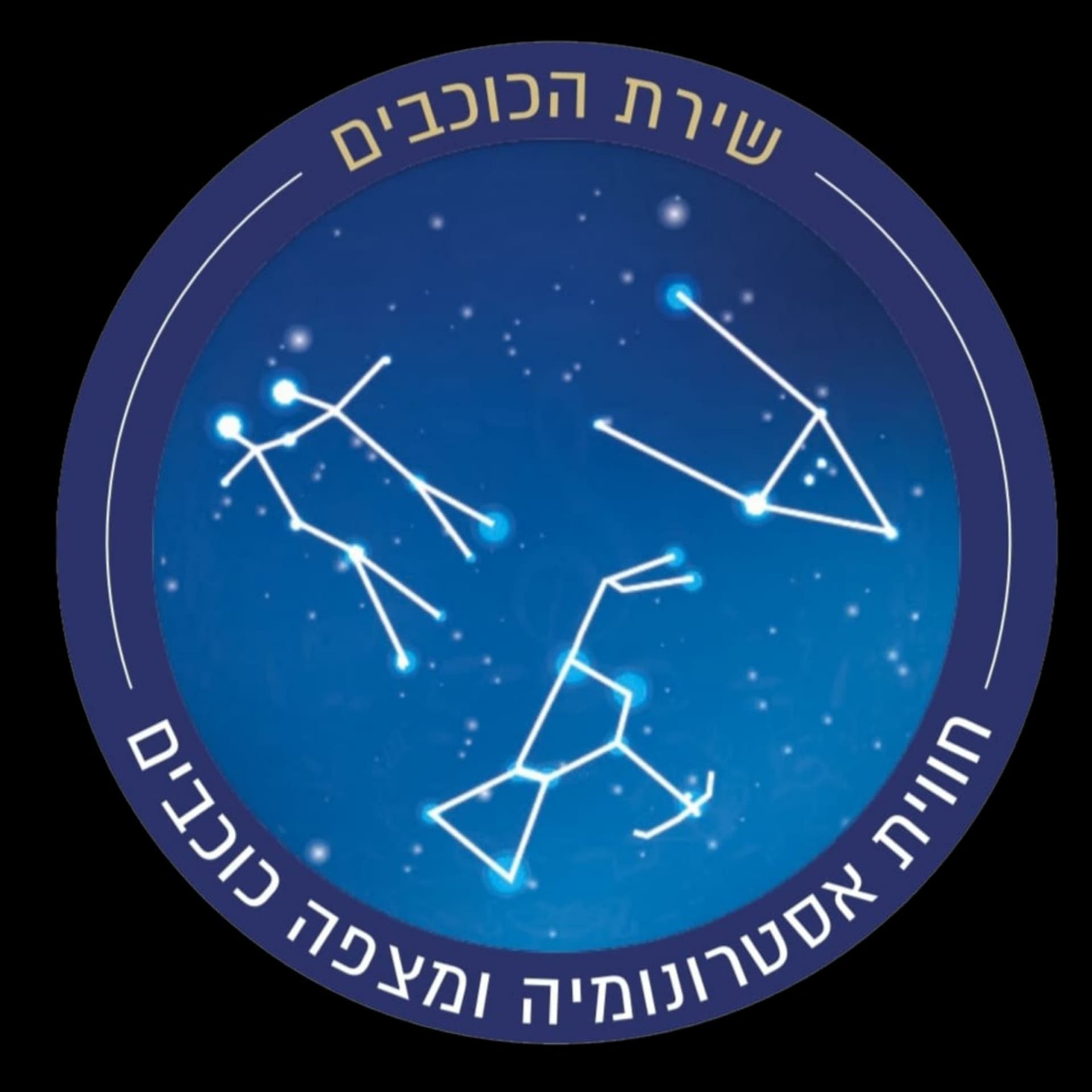 שירת הכוכבים - Podcasts