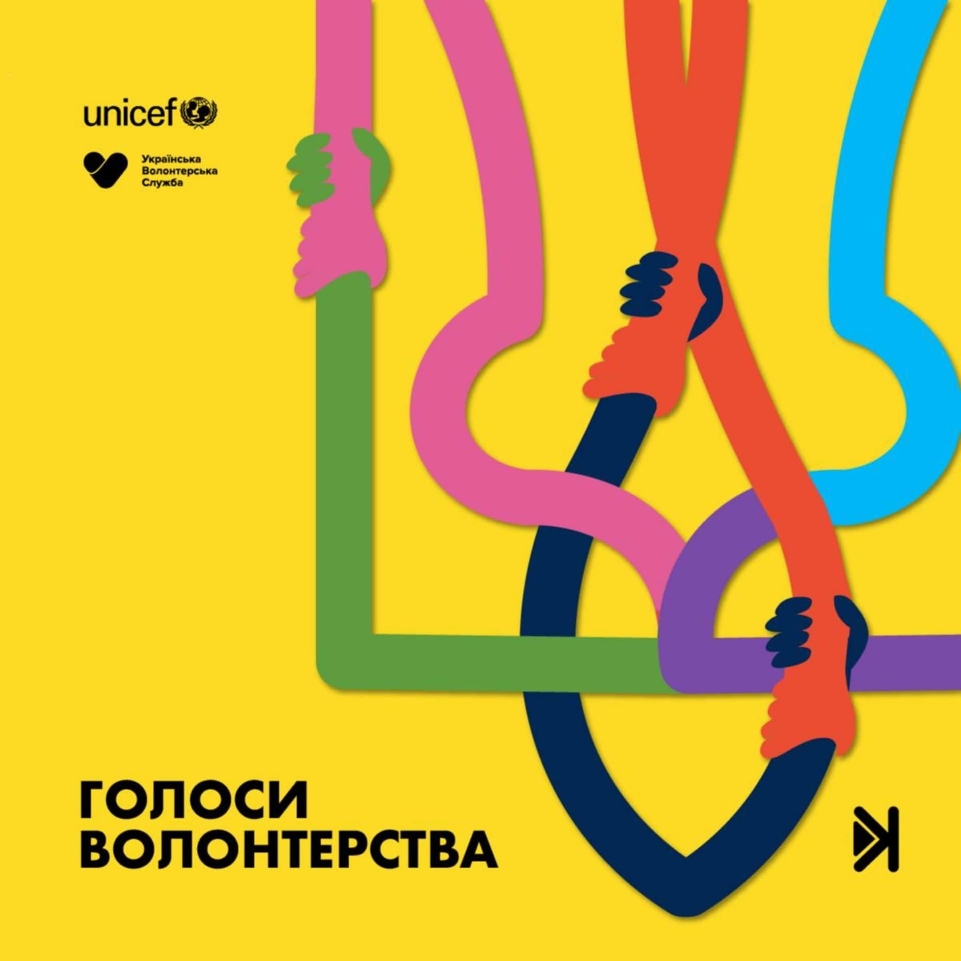 Голоси волонтерства - Podcasts