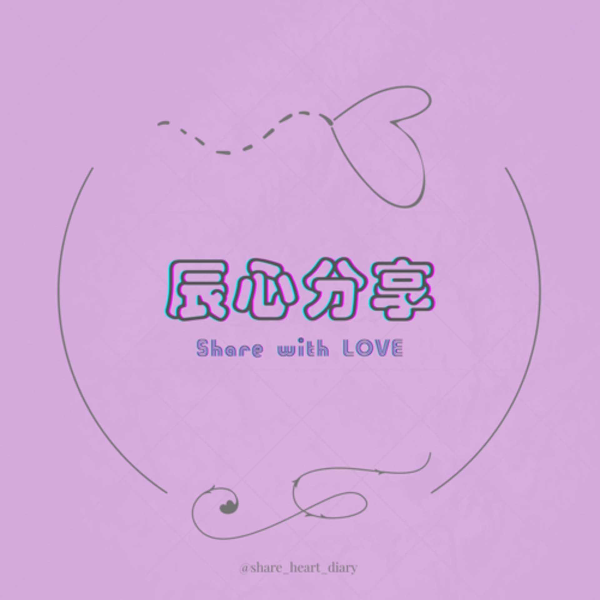 辰心分享 - Podcasts