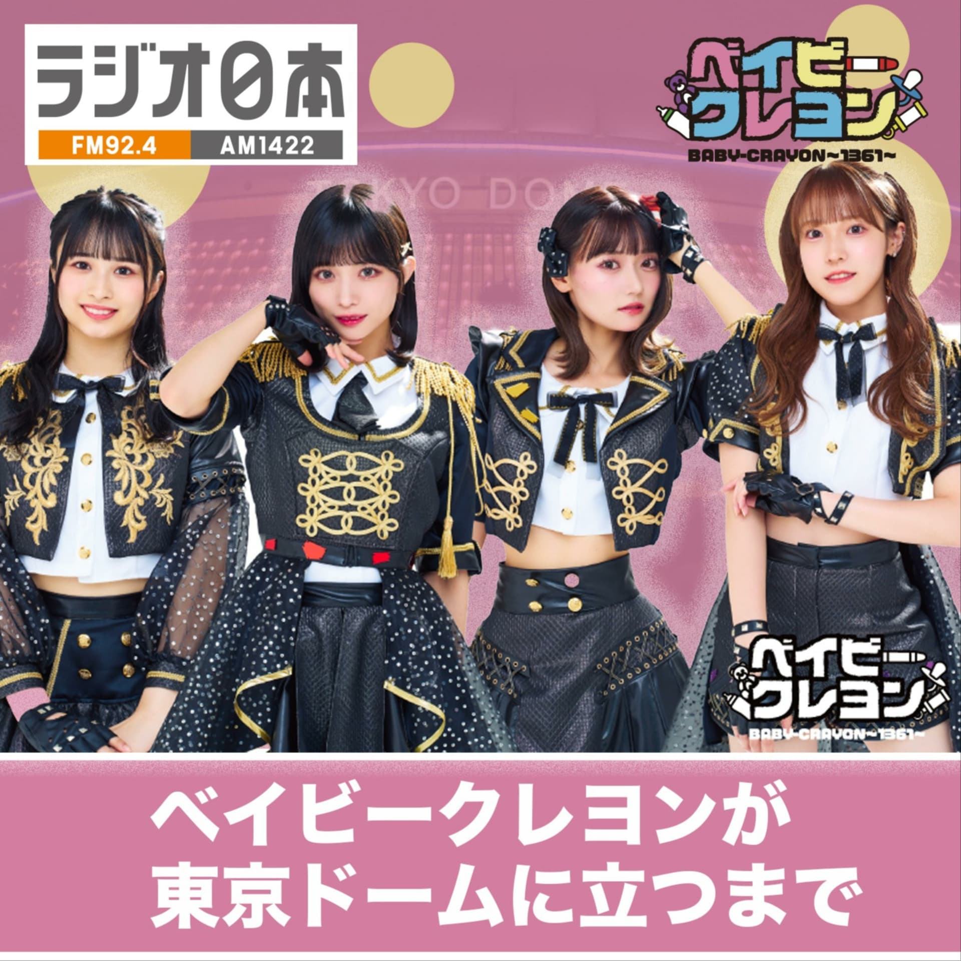 ラジオ日本「ベイビークレヨン〜1361〜が東京ドームに立つまで」ポッドキャスト - Podcasts
