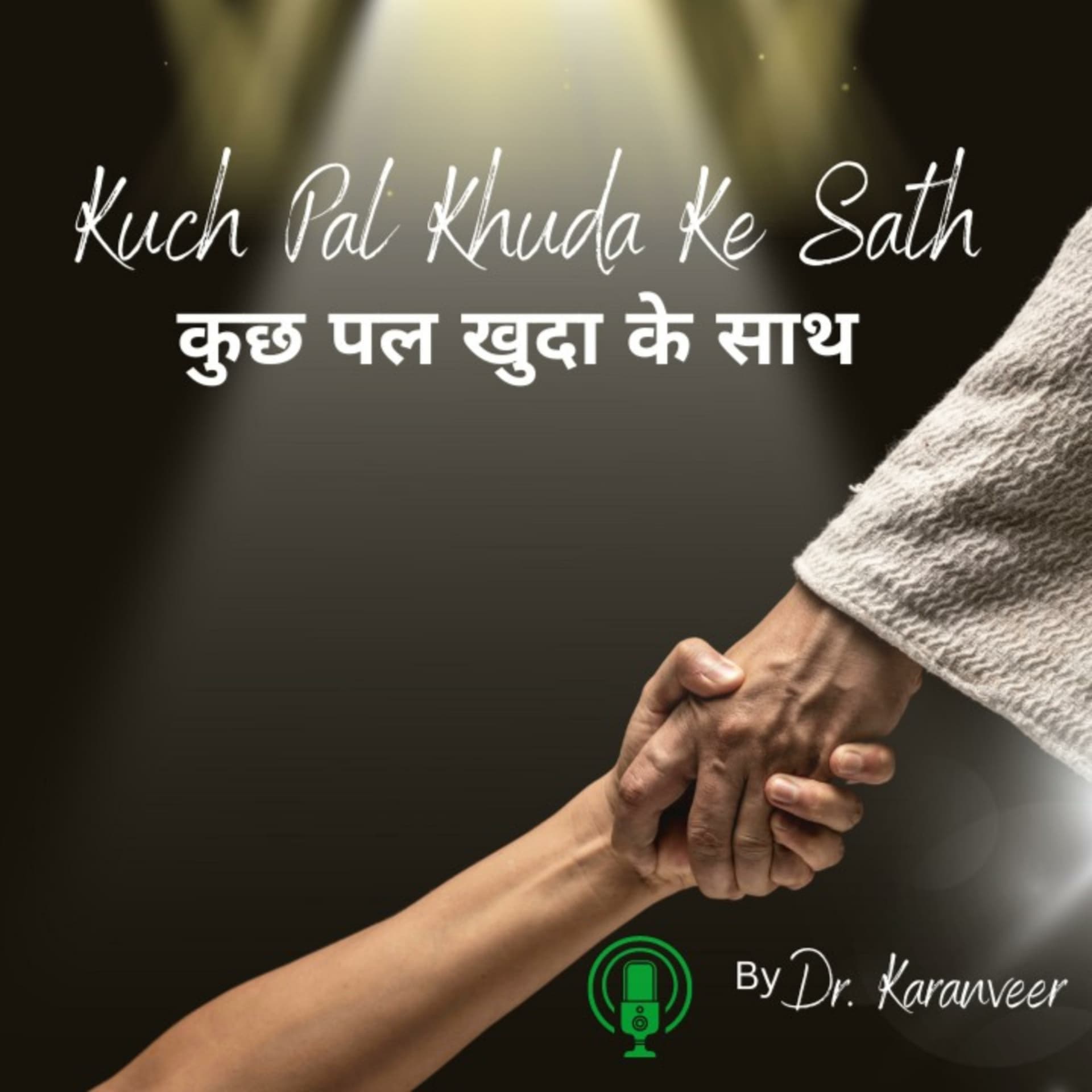 Kuch Pal Khuda ke sath - Podcasts