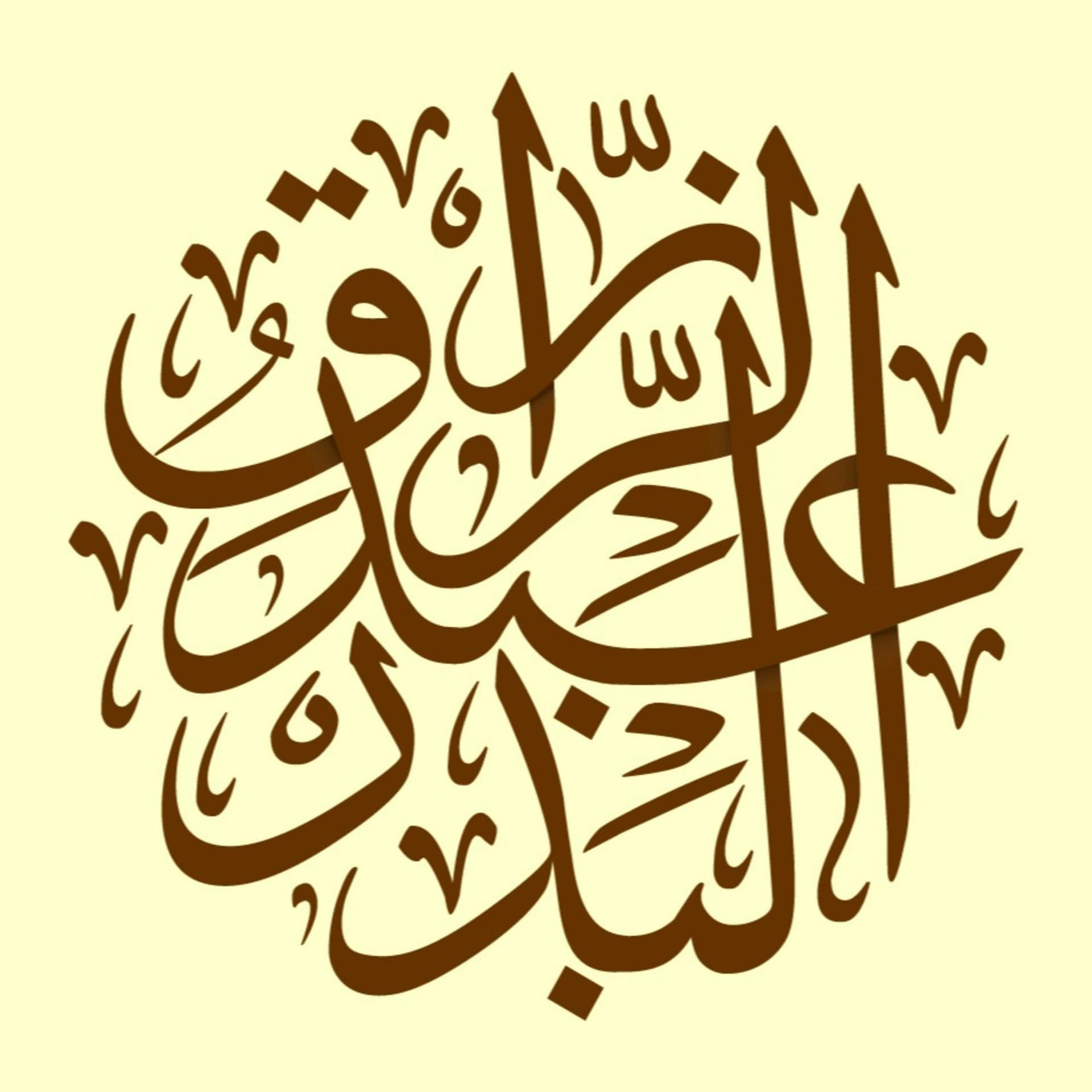 الشيخ عبد الرزاق بن عبد المحسن البدر - Podcasts