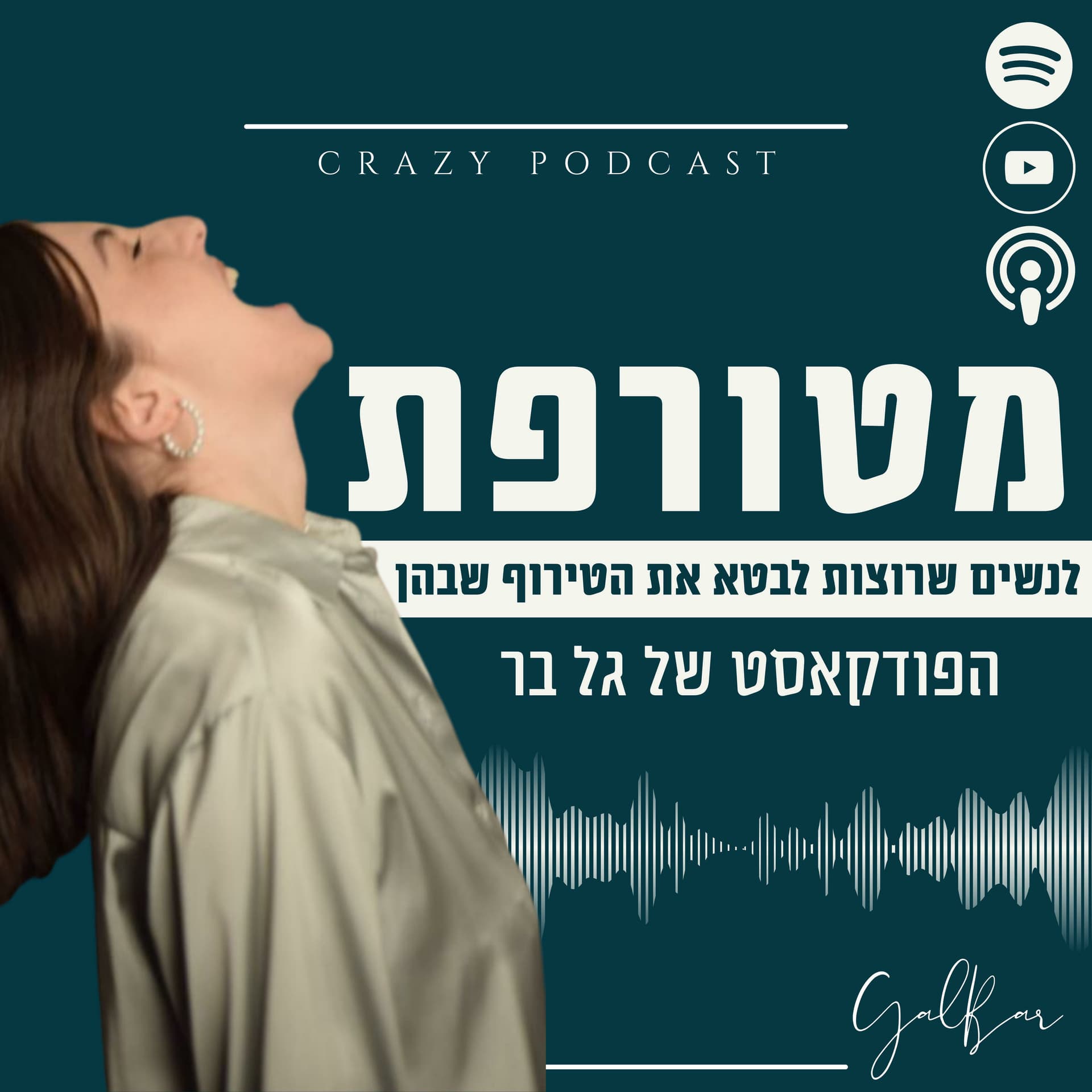 מטורפת - Podcasts