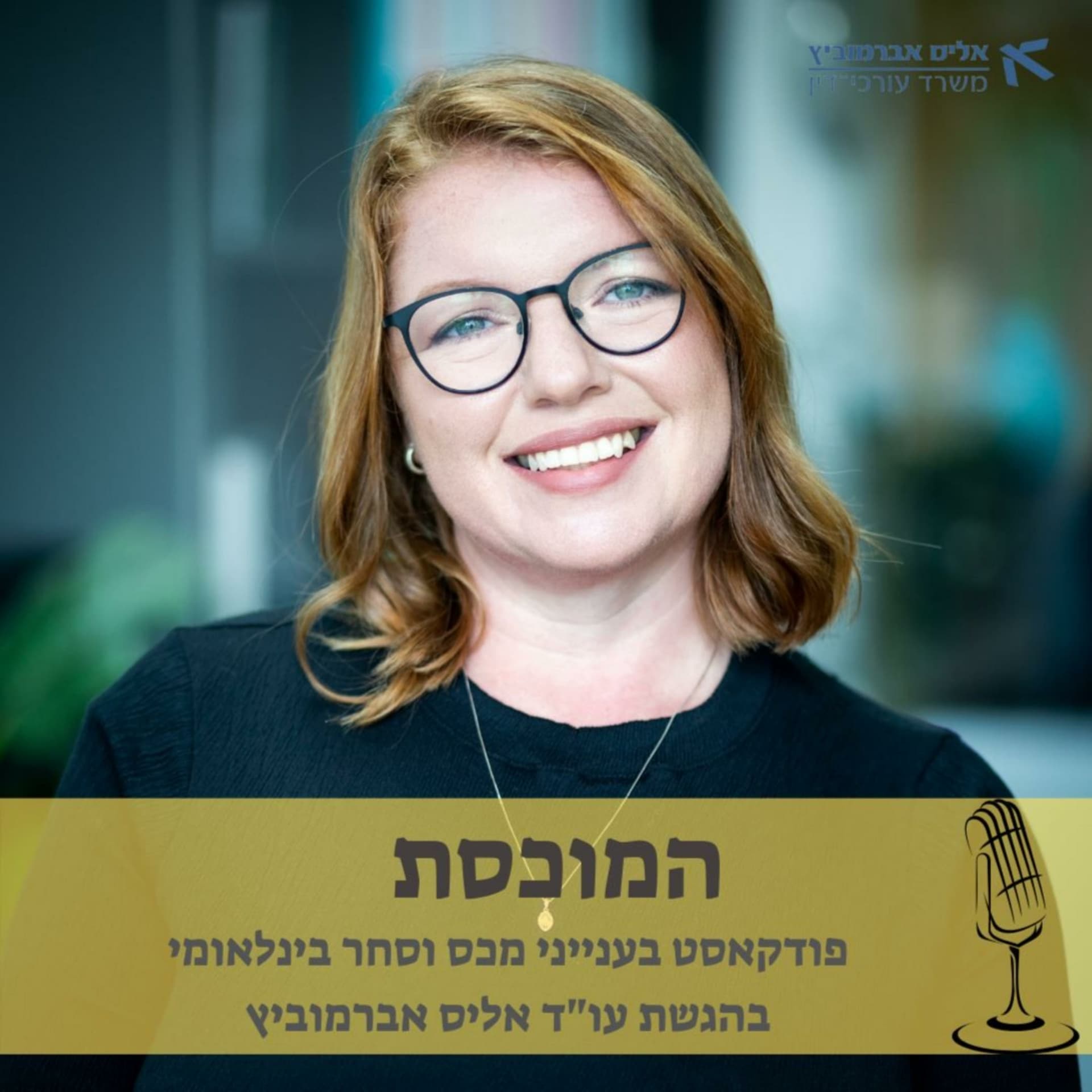 המוכסת - Podcasts