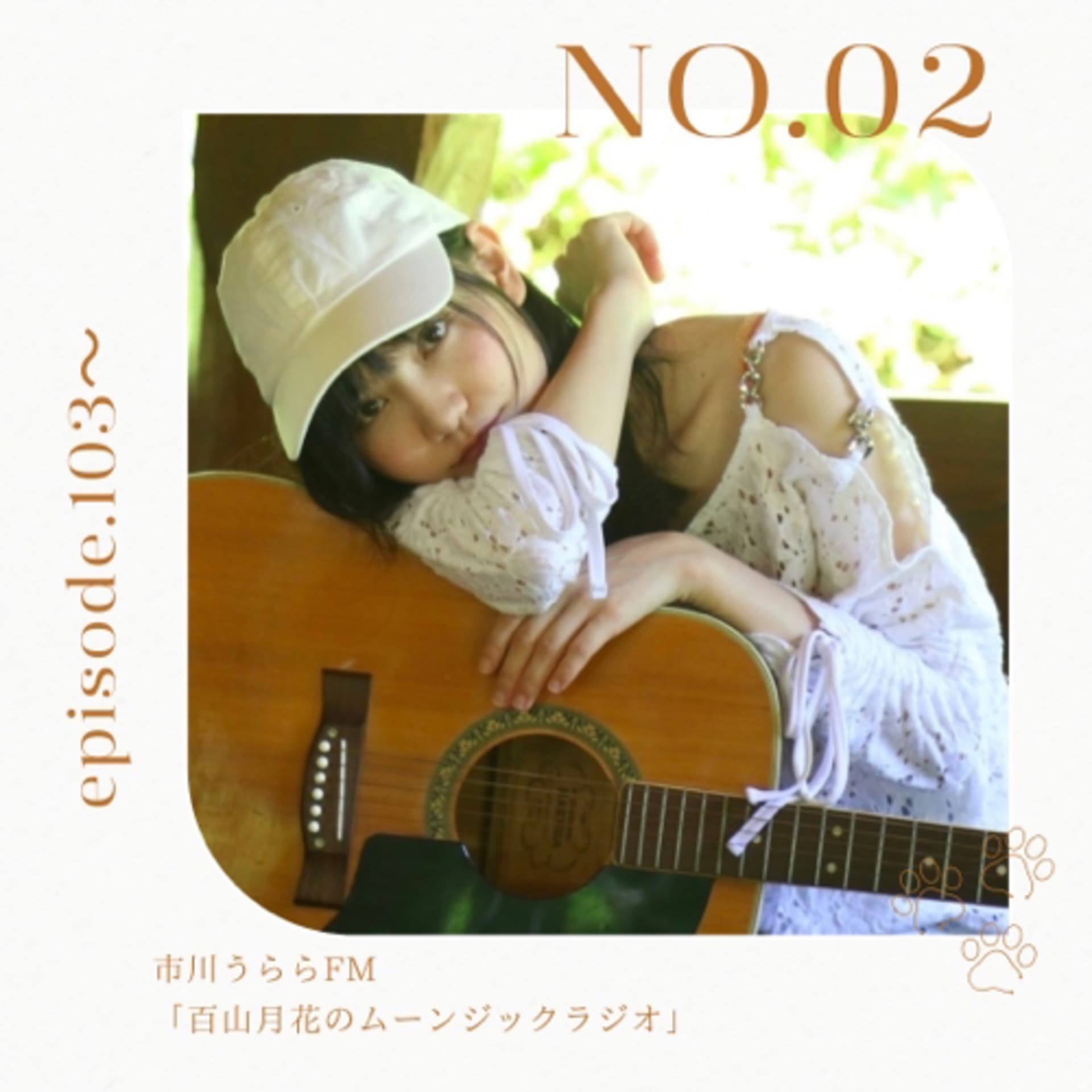 百山月花のムーンジックラジオ - Podcasts