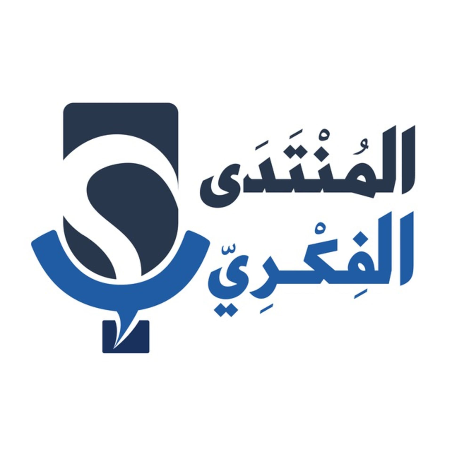 المنتدى الفكري - Podcasts