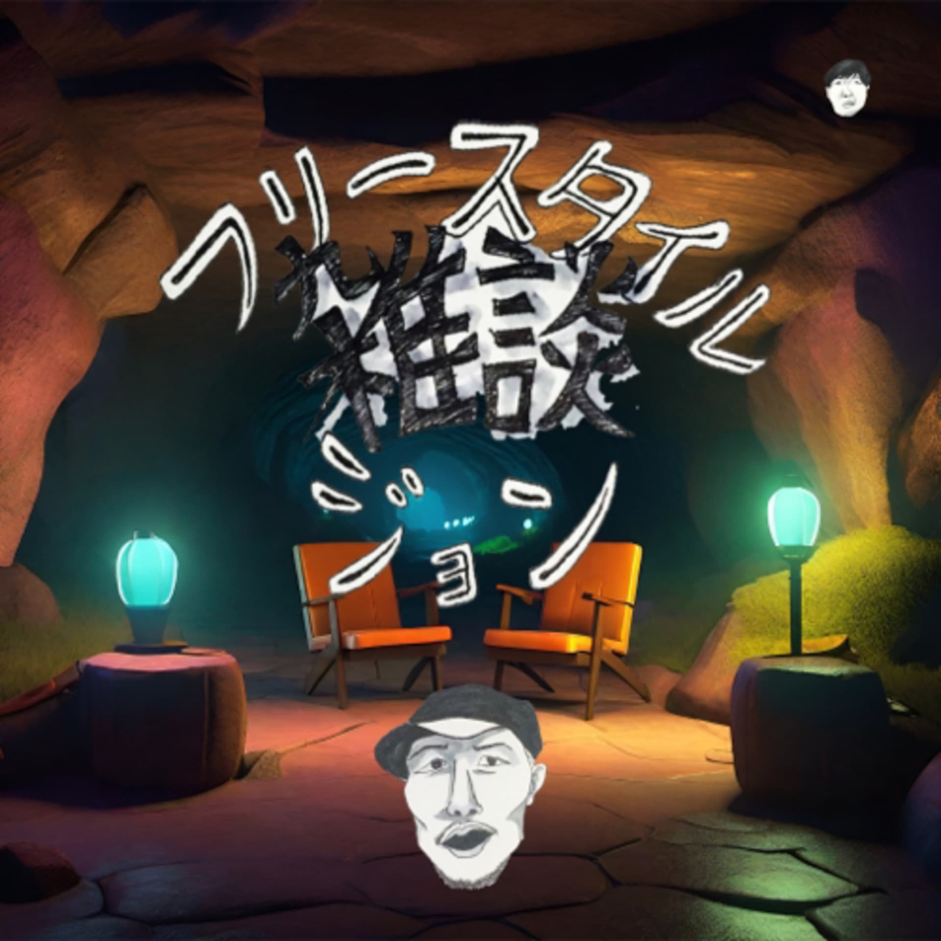フリースタイル雑談ジョン - Podcasts