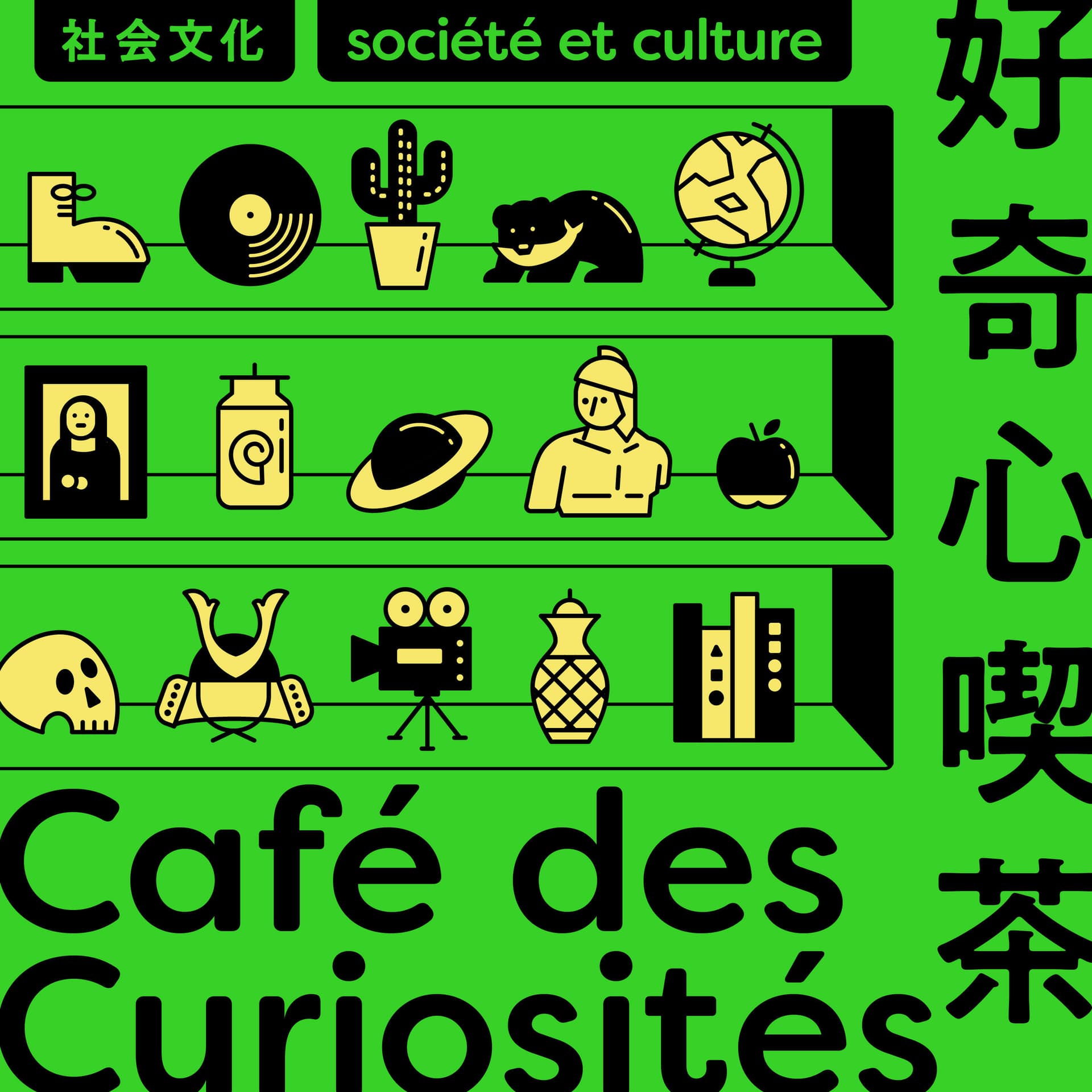 Café des Curiosités 好奇心喫茶 - Podcasts
