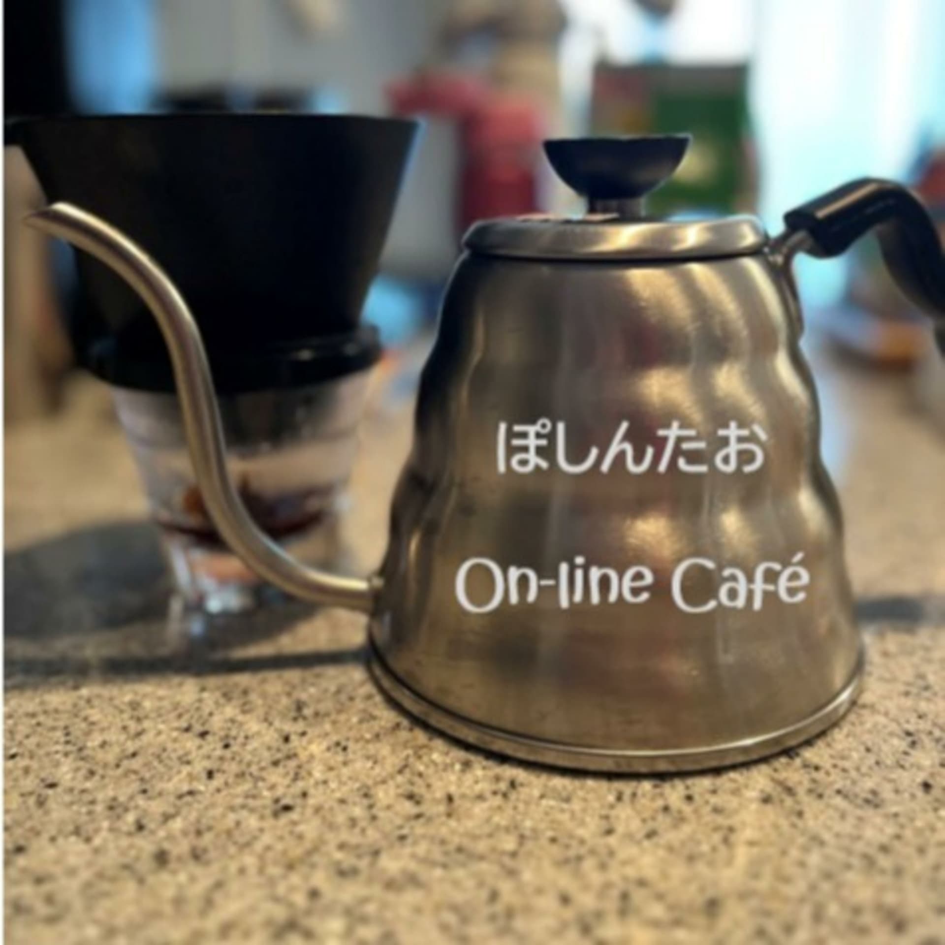 キャリコン情報番組☆【ぽしんたお】のOnline Café - Podcasts