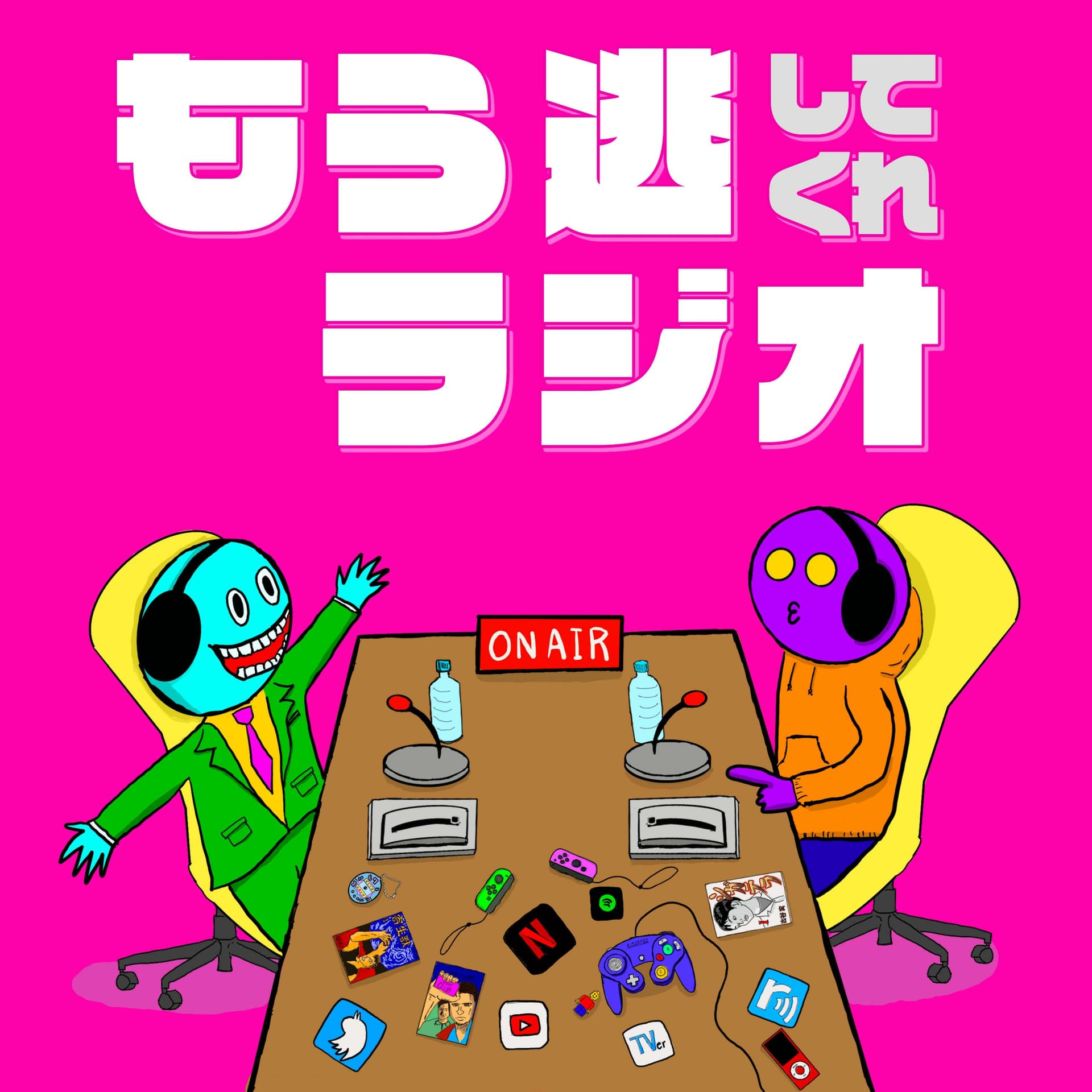 もう逃げラジオ - Podcasts