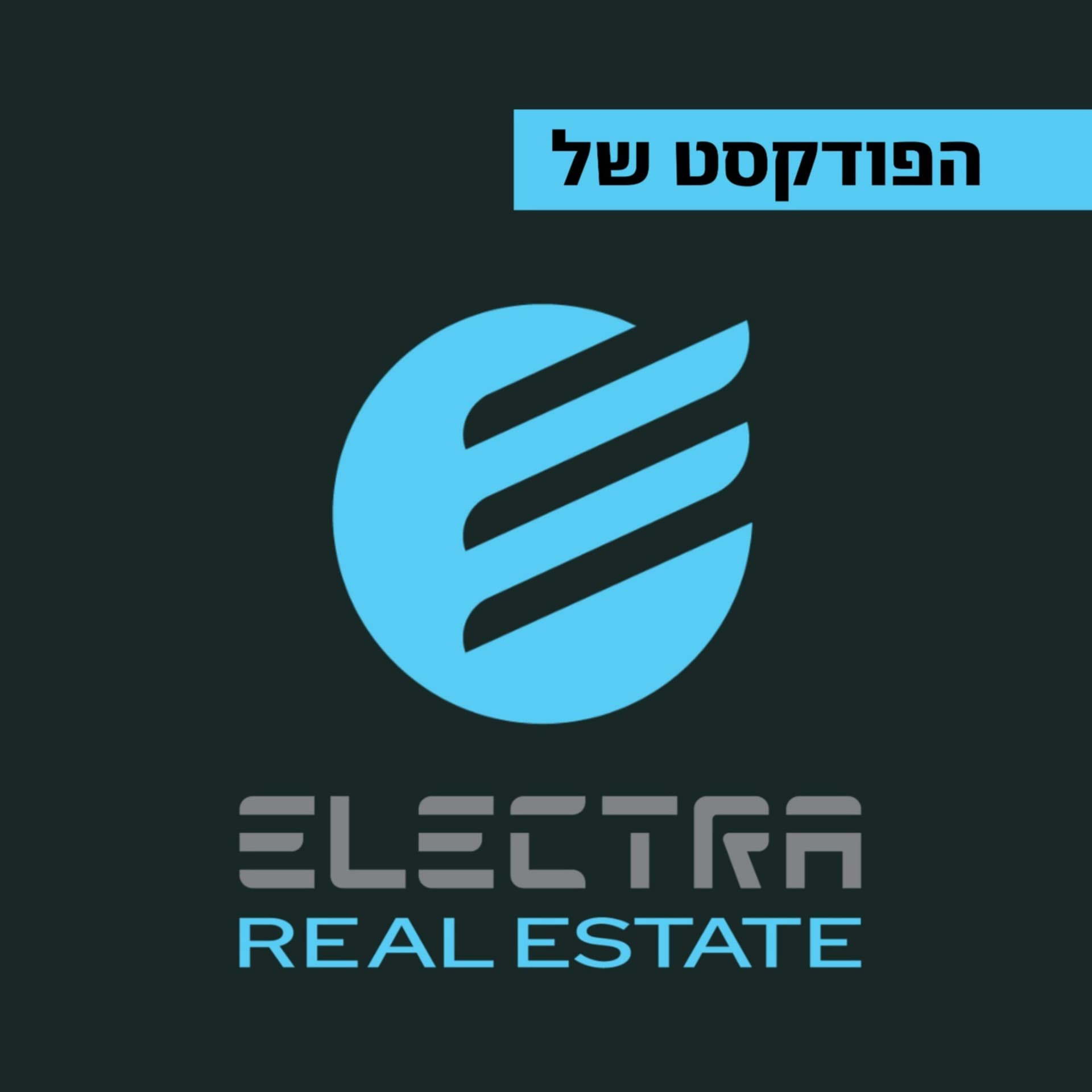 אלקטרה נדל"ן - הפודקסט - Podcasts