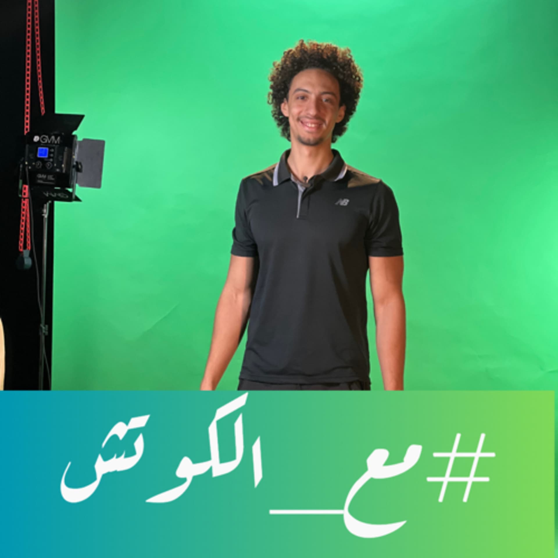 مع الكوتش