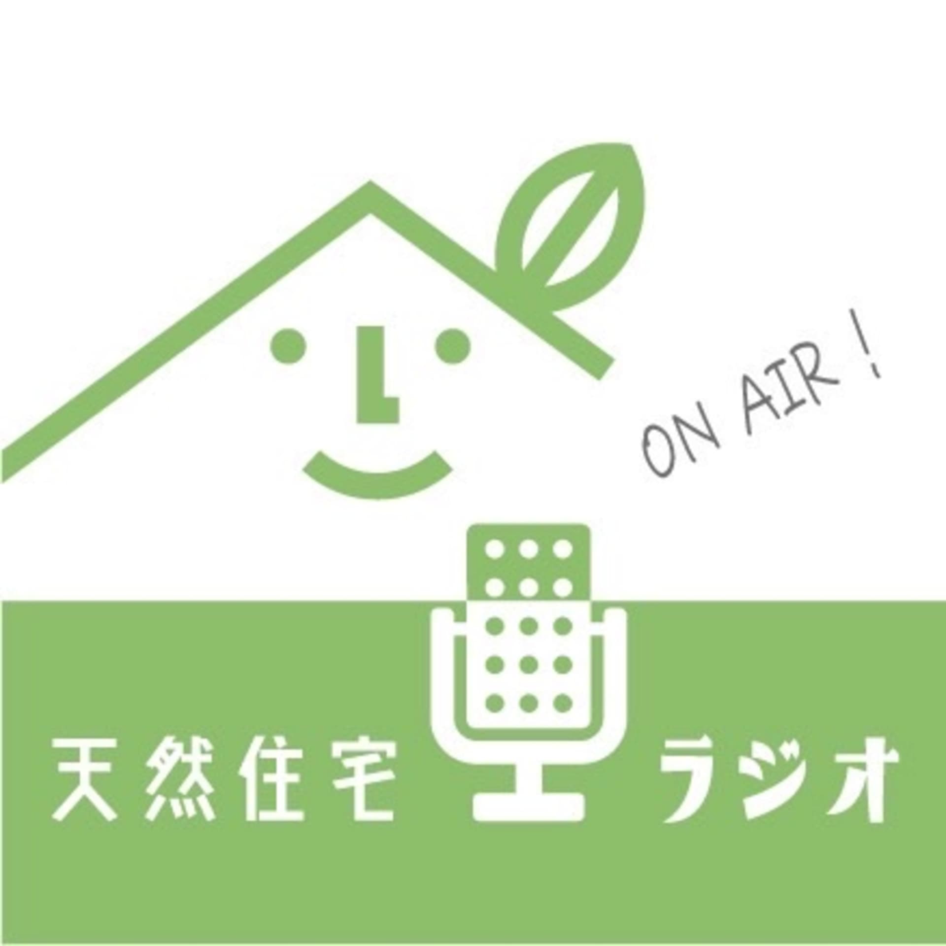 天然住宅ラジオ - Podcasts