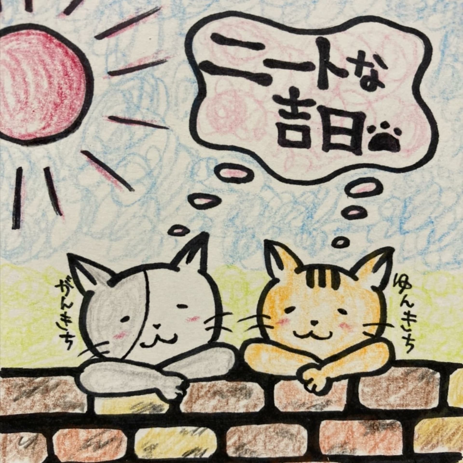 ニートな吉日 - Podcasts