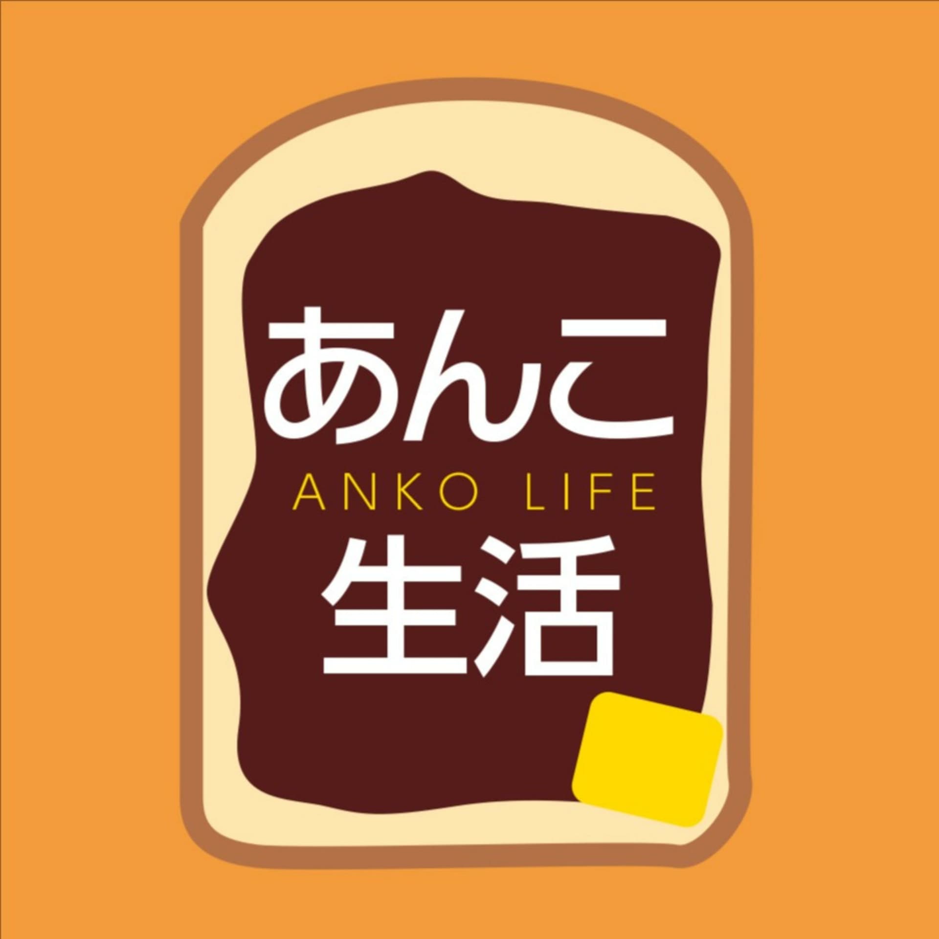 あんこ生活 - Podcasts