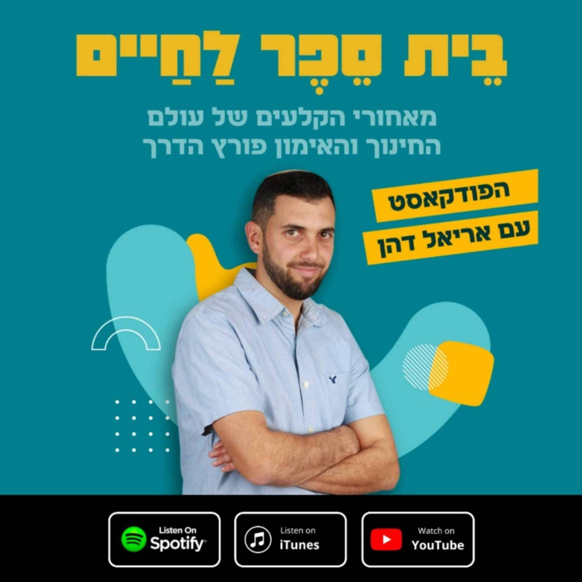 בית ספר לחיים - Podcasts