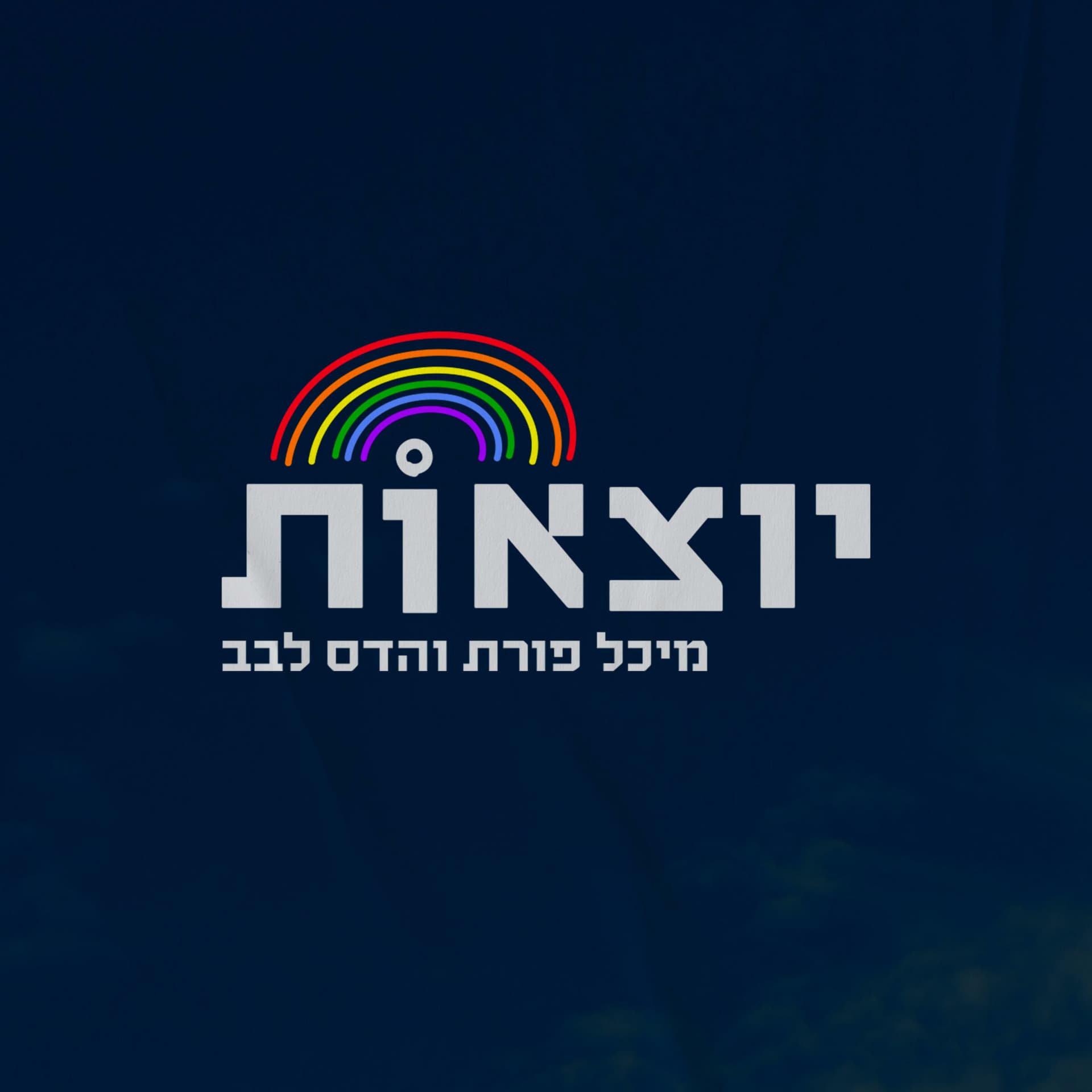 יוצאות - Podcasts