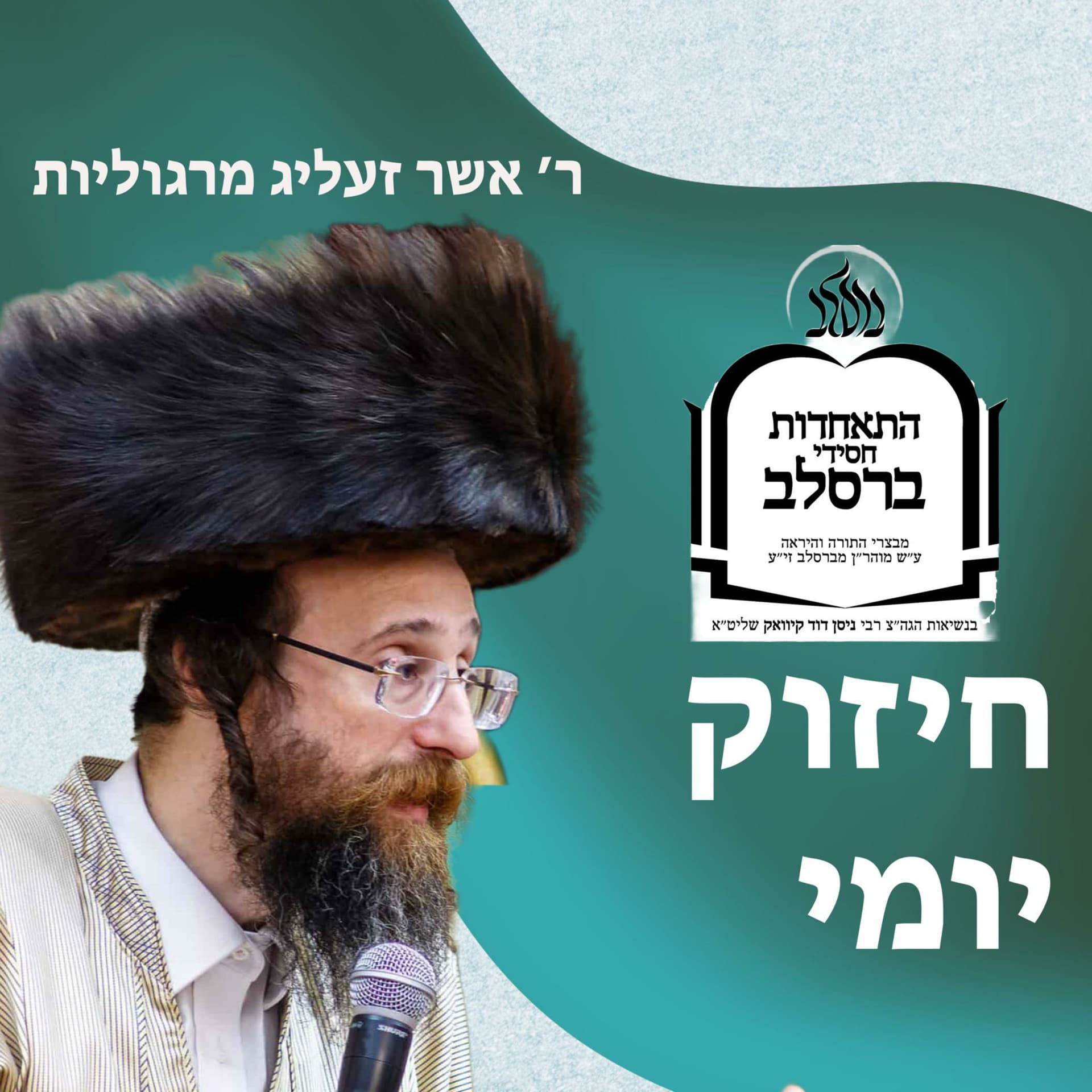 Chizuk Yomi - Podcasts