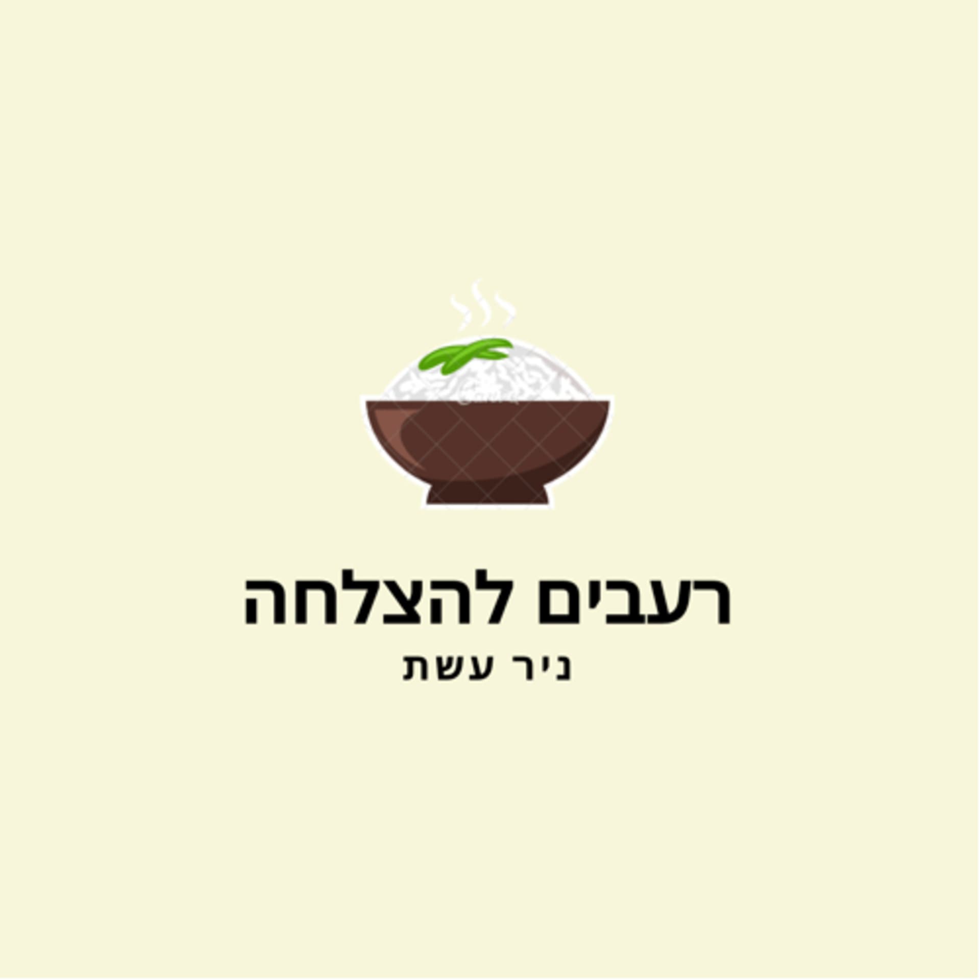 רעבים להצלחה - Podcasts