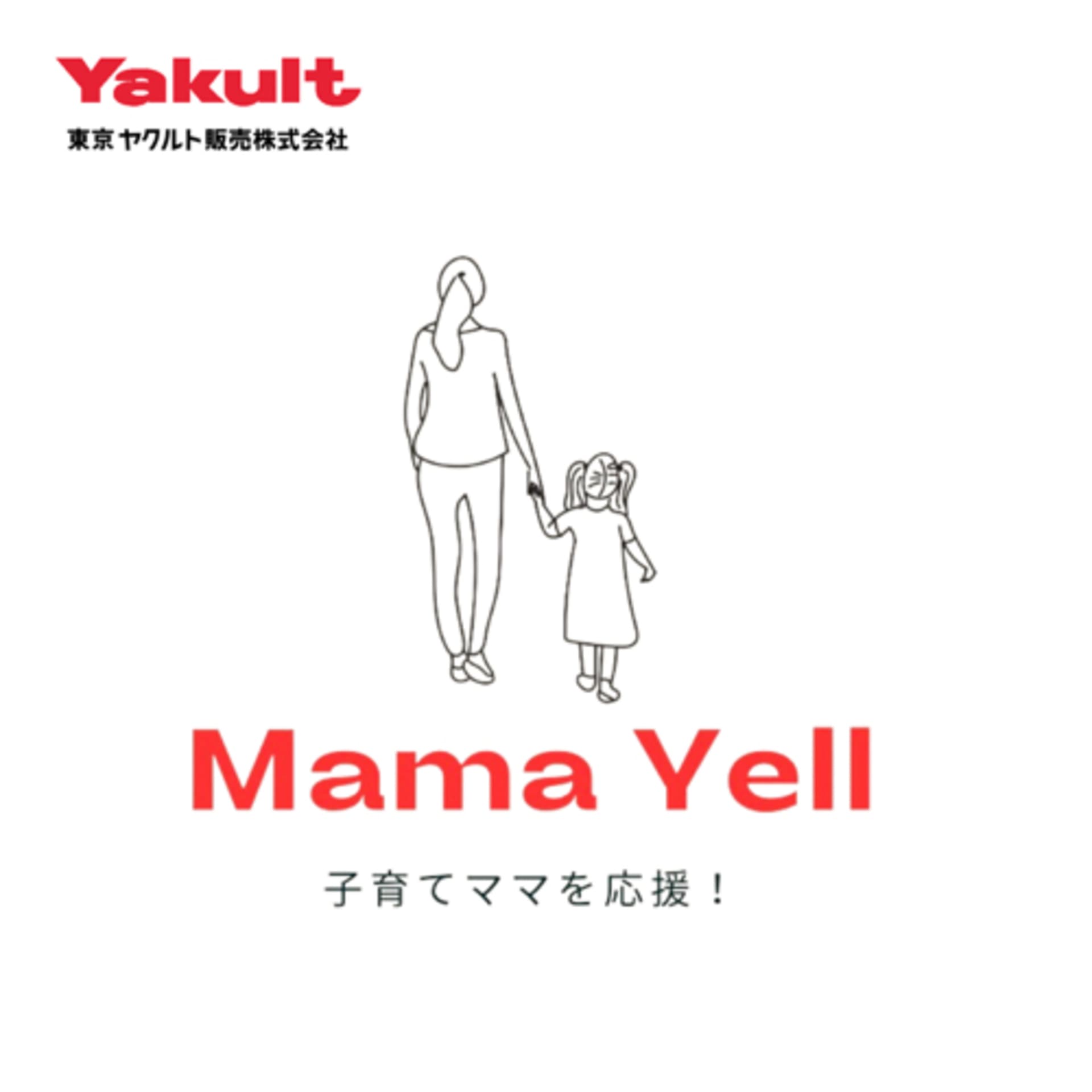 Mama Yell (東京ヤクルト販売) - Podcasts