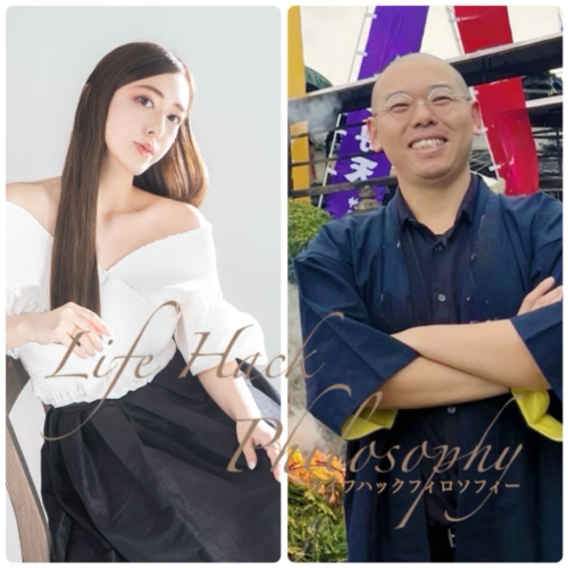 稲﨑エマ パッション長岡のライフハックフィロソフィー - Podcasts