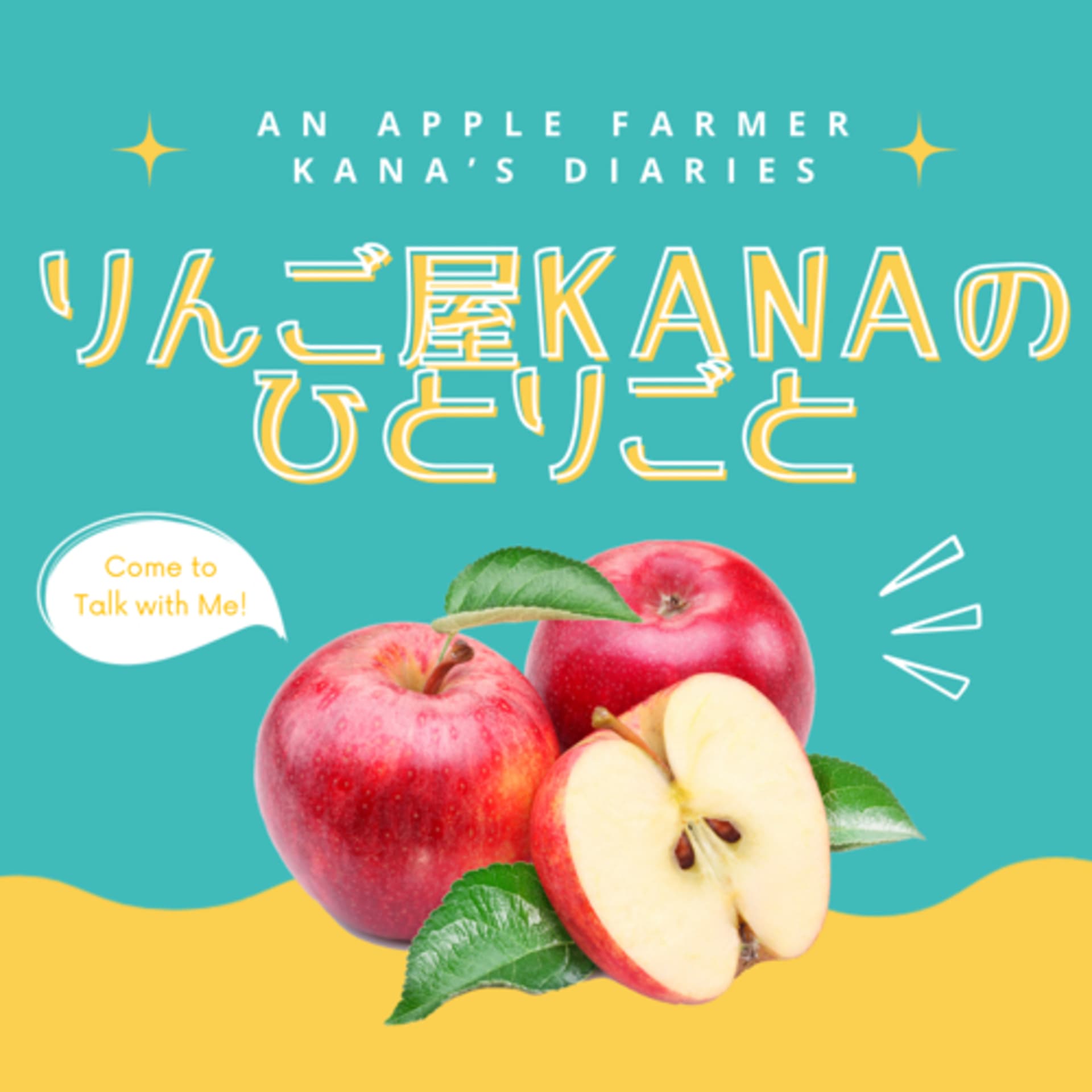 りんご屋KANAのひとりごと | 日本語を話そう聞こう!Japanese Podcast - Podcasts