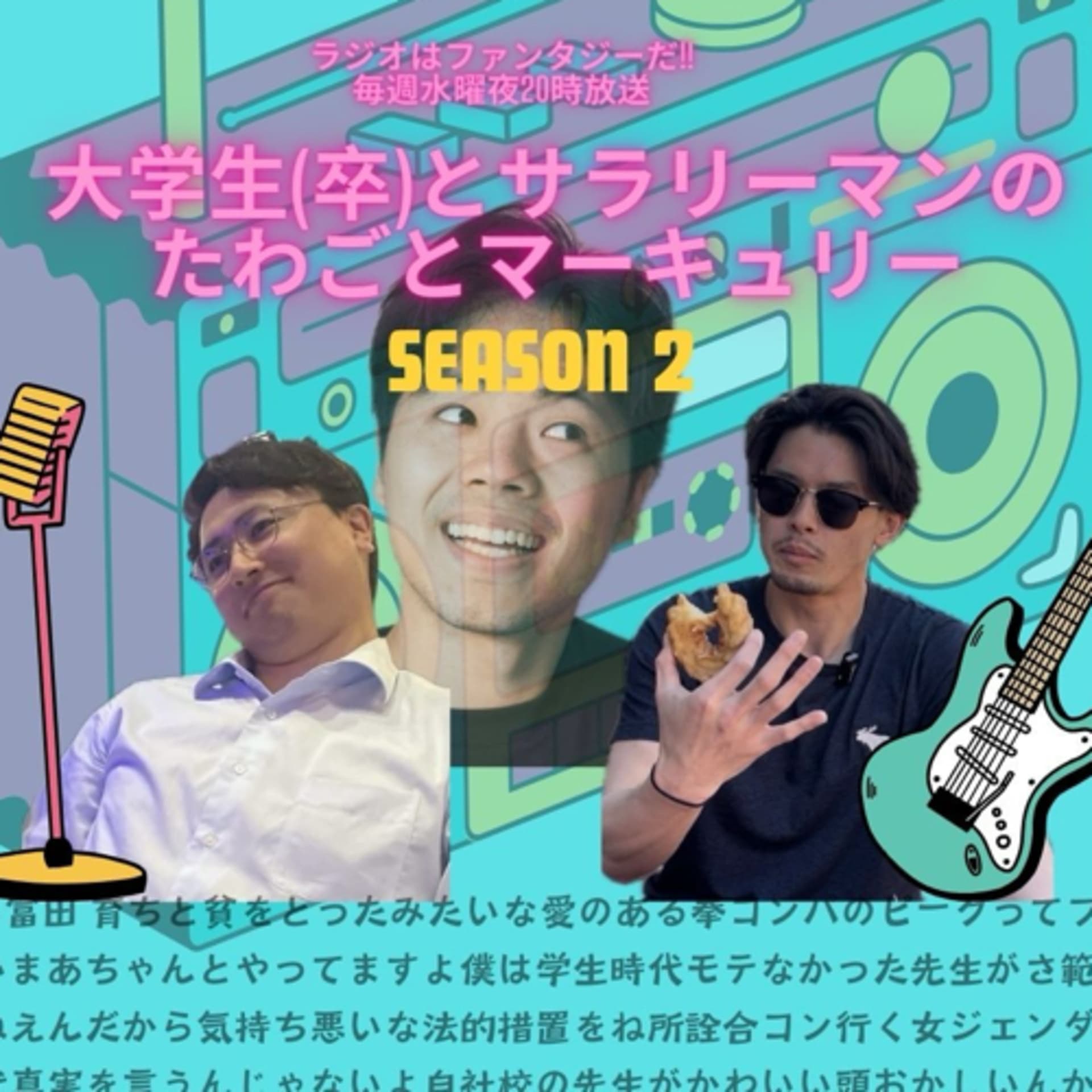 大学生とサラリーマンのたわごとマーキュリー - Podcasts