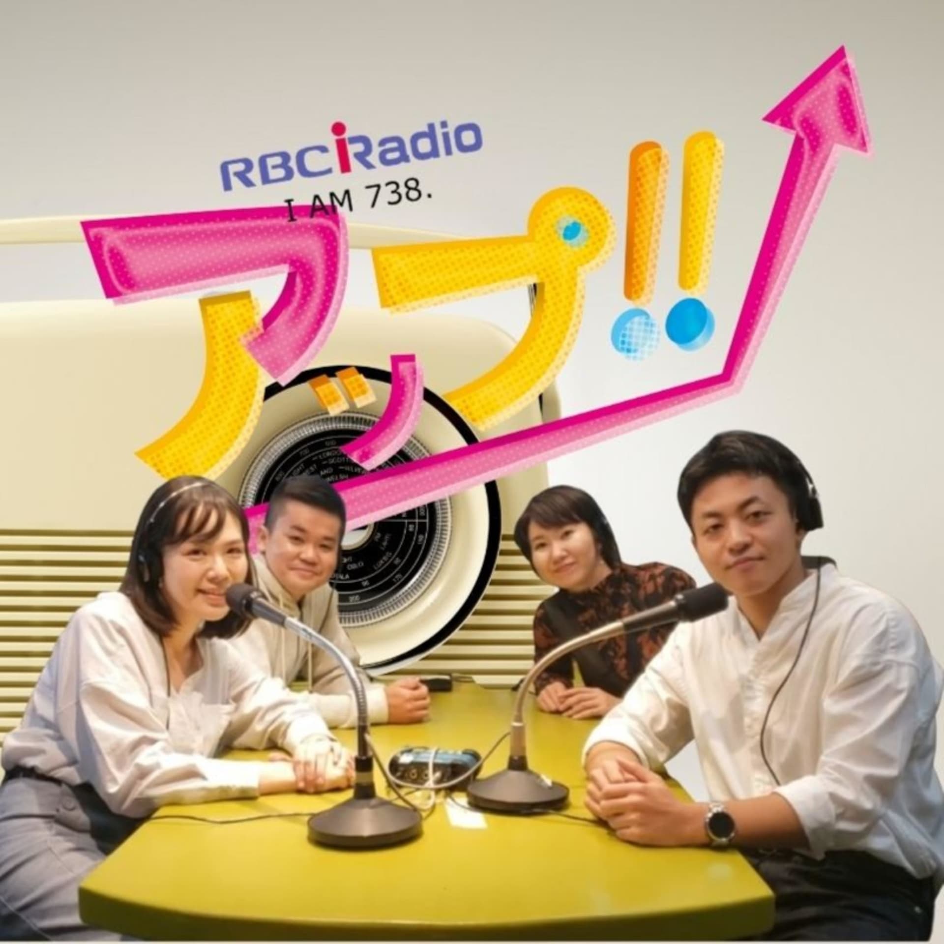 アップ!! podcast!!(RBC iラジオ)