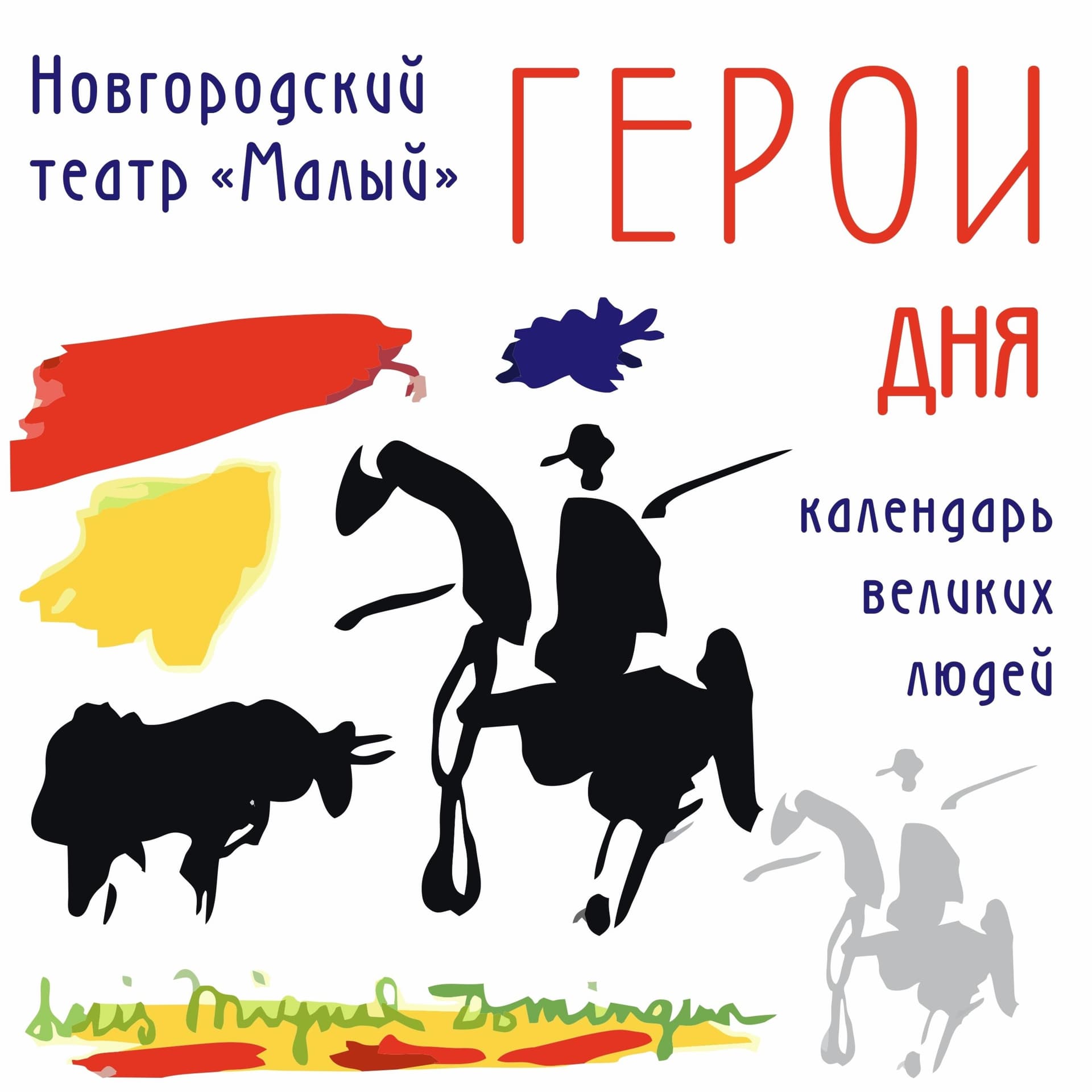 ГЕРОИ ДНЯ - Podcasts