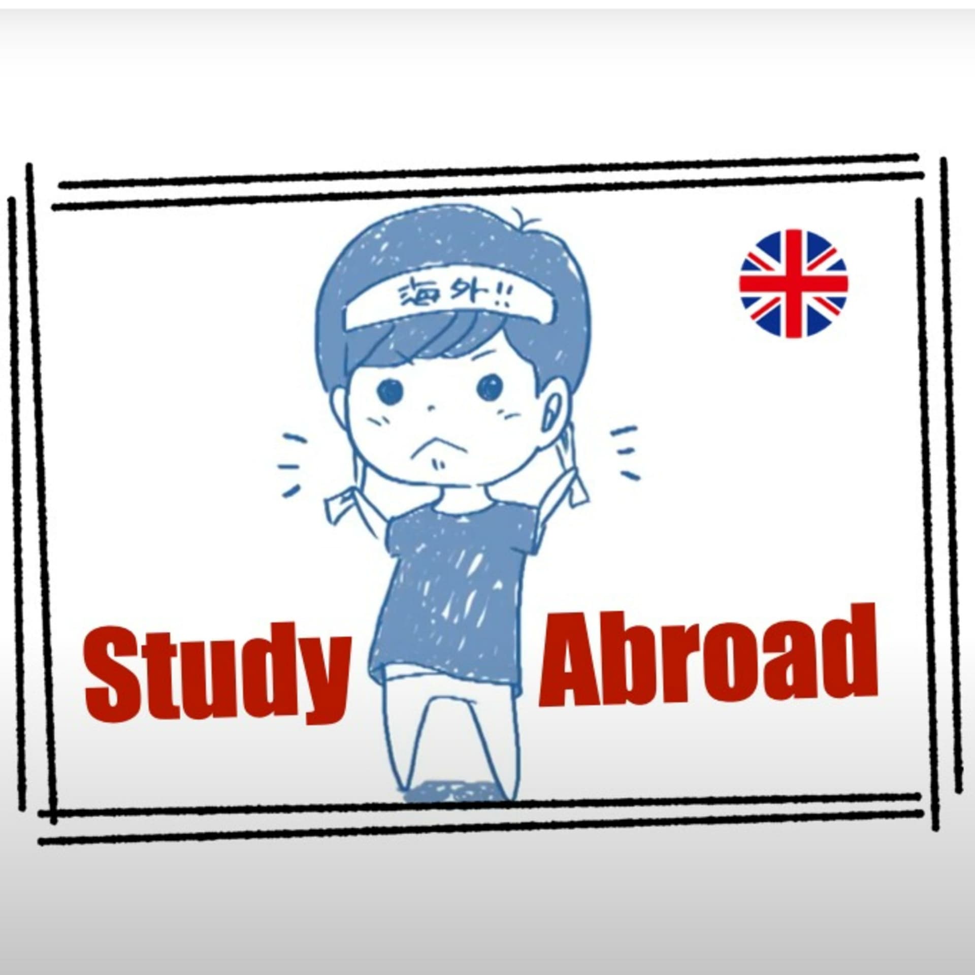 イギリス留学生の日常