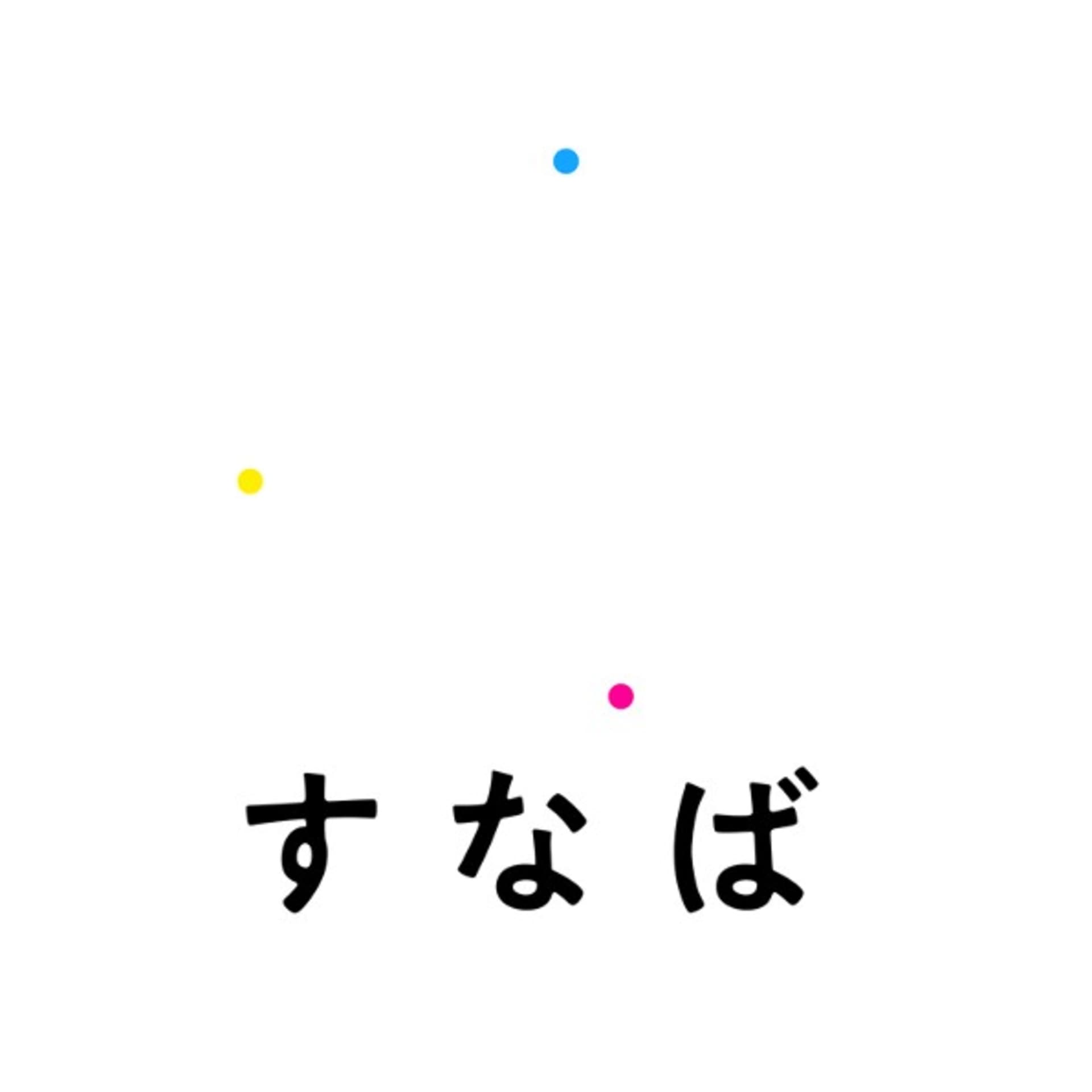 すなばラジオ