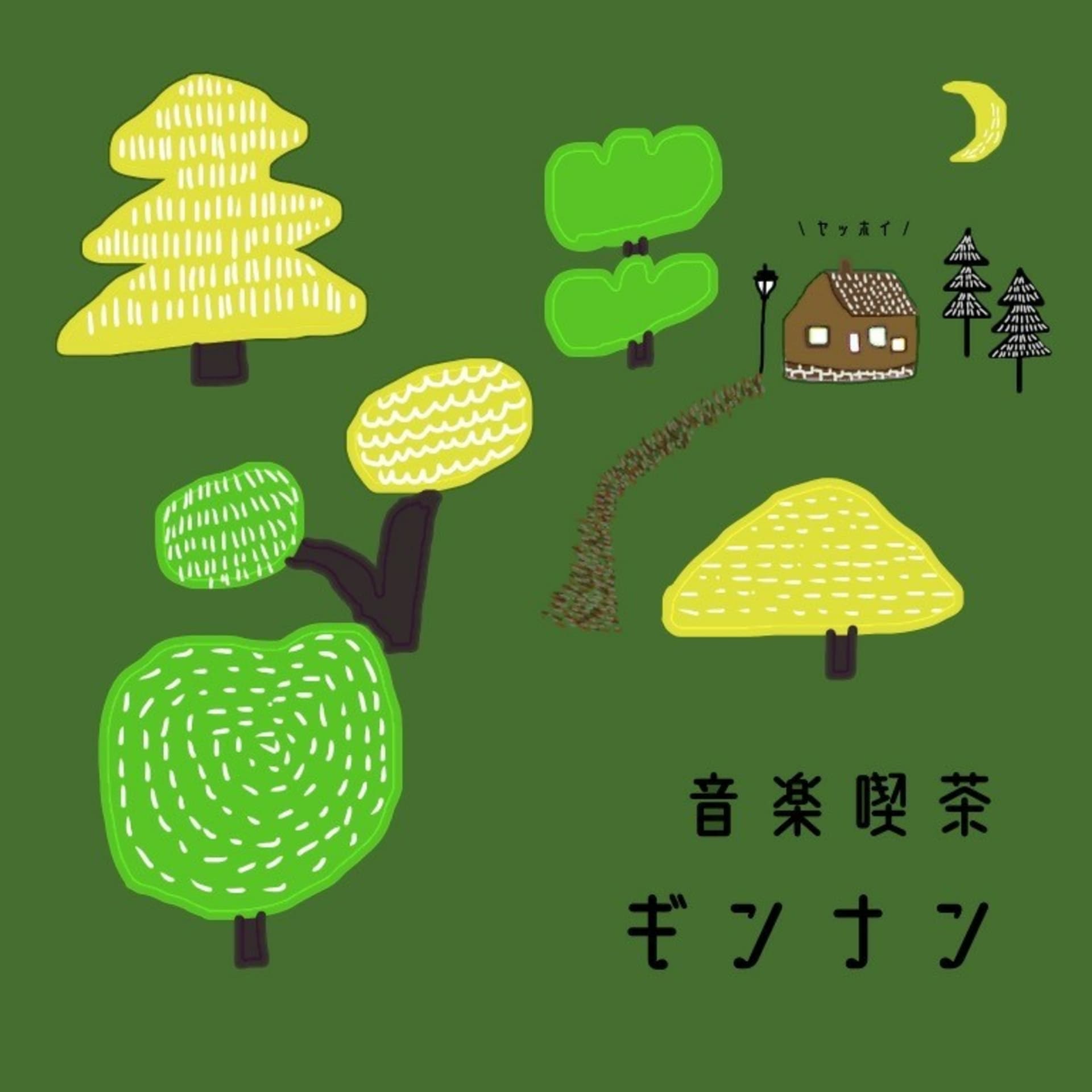 音楽喫茶ギンナン - Podcasts