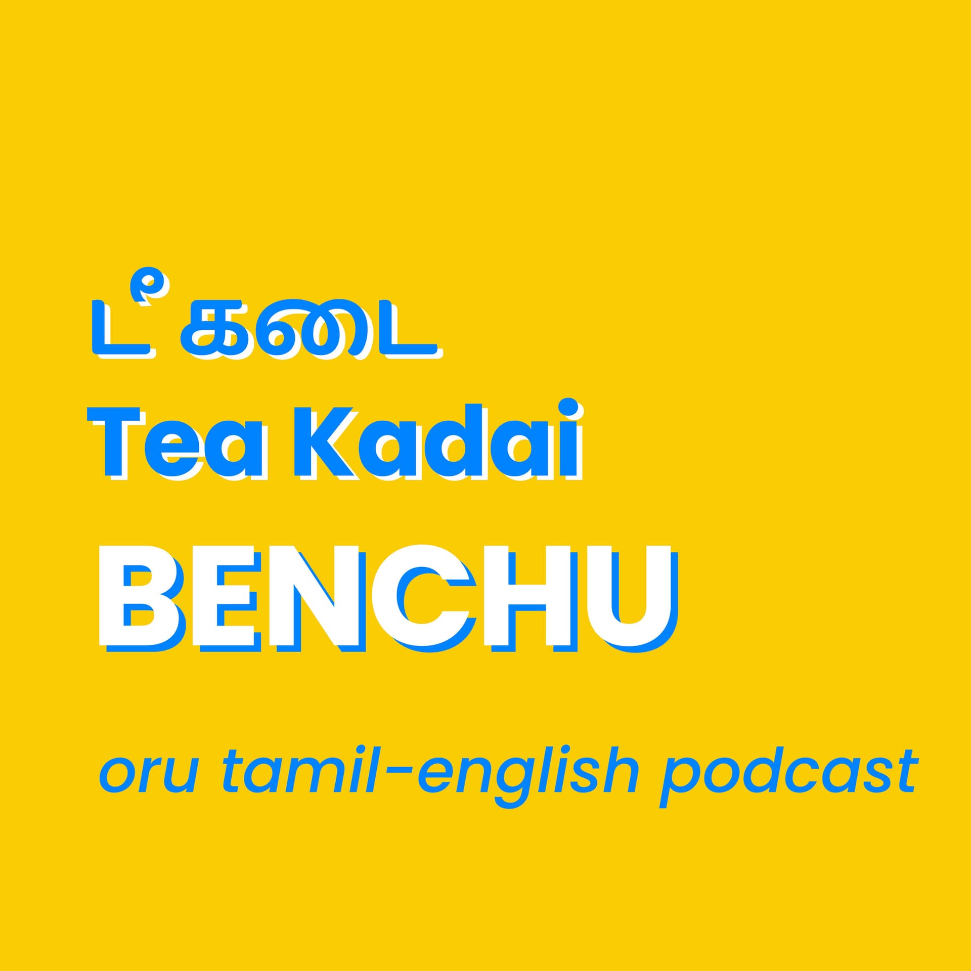 Tea Kadai Benchu - Podcasts