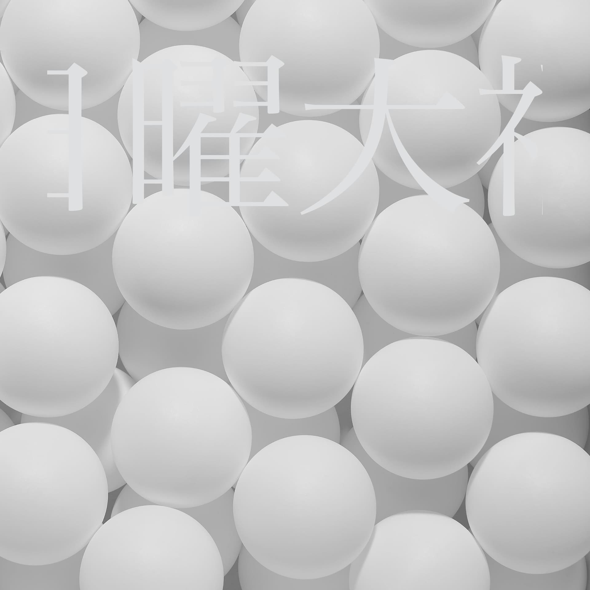 日曜大福