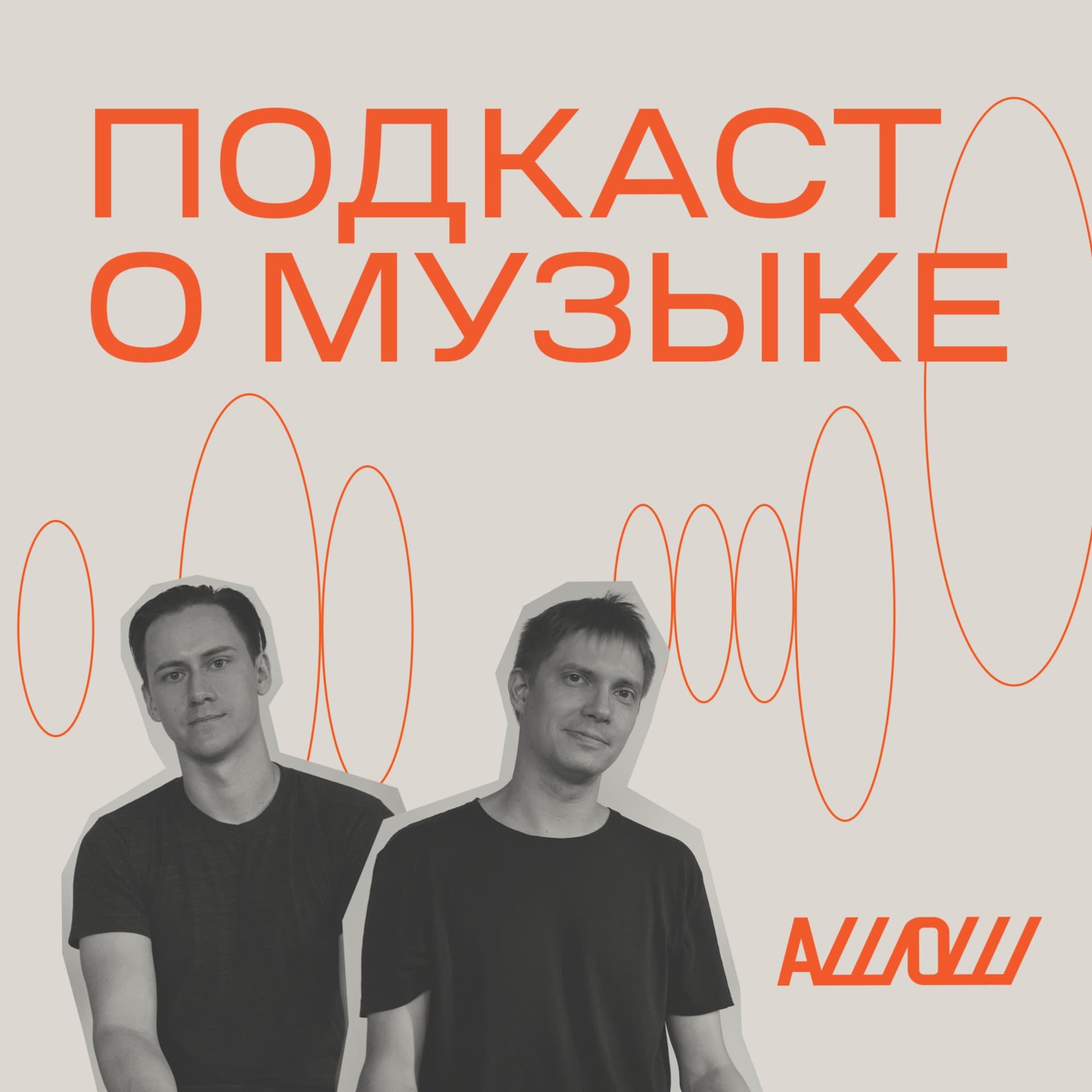АШОШ: подкаст о музыке - Podcasts