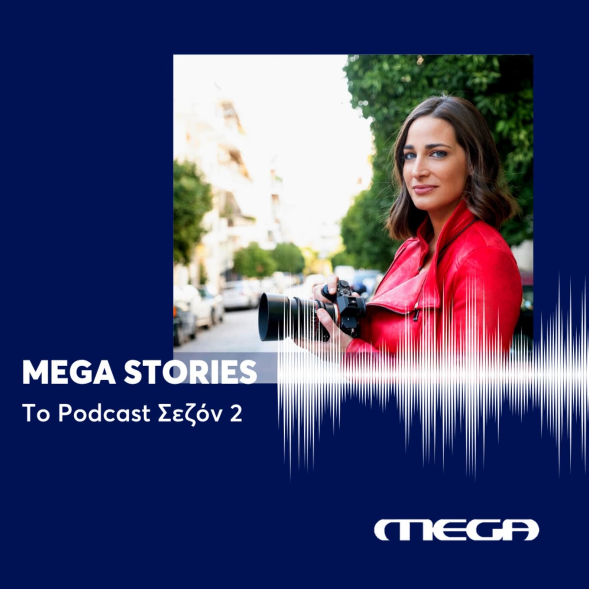 MEGA Stories | Το Podcast Σεζόν 2 - Podcasts